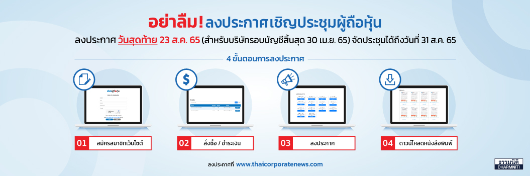 thaicorporatenews.com