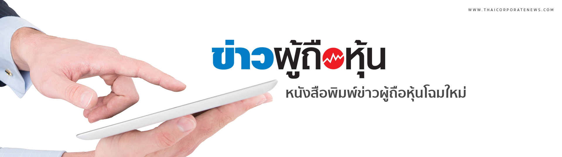 thaicorporatenews.com