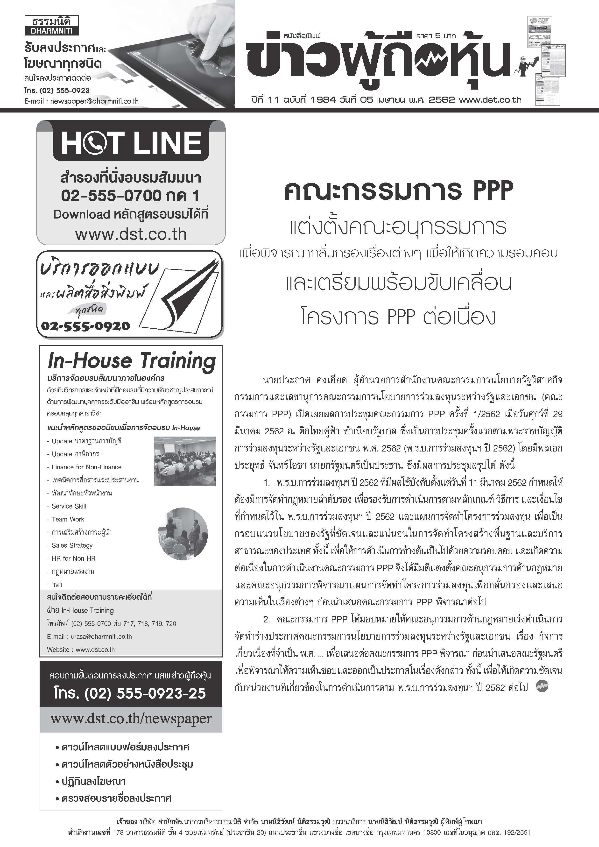 ฉบับที่ 1894 เล่มที่ 1 วันที่ 5 มกราคม 2562