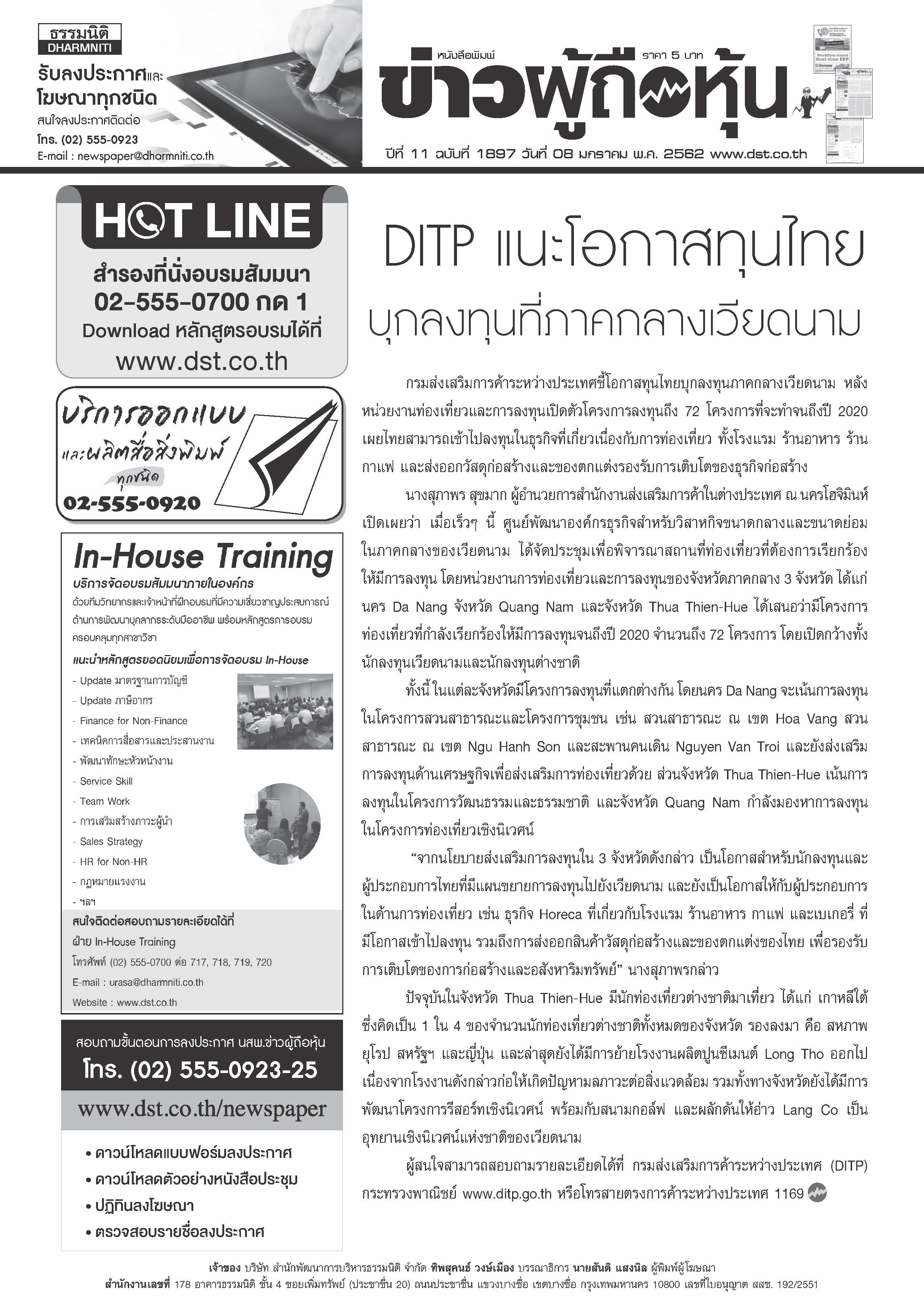 ฉบับที่ 1897 เล่มที่ 1 วันที่ 8 มกราคม 2562