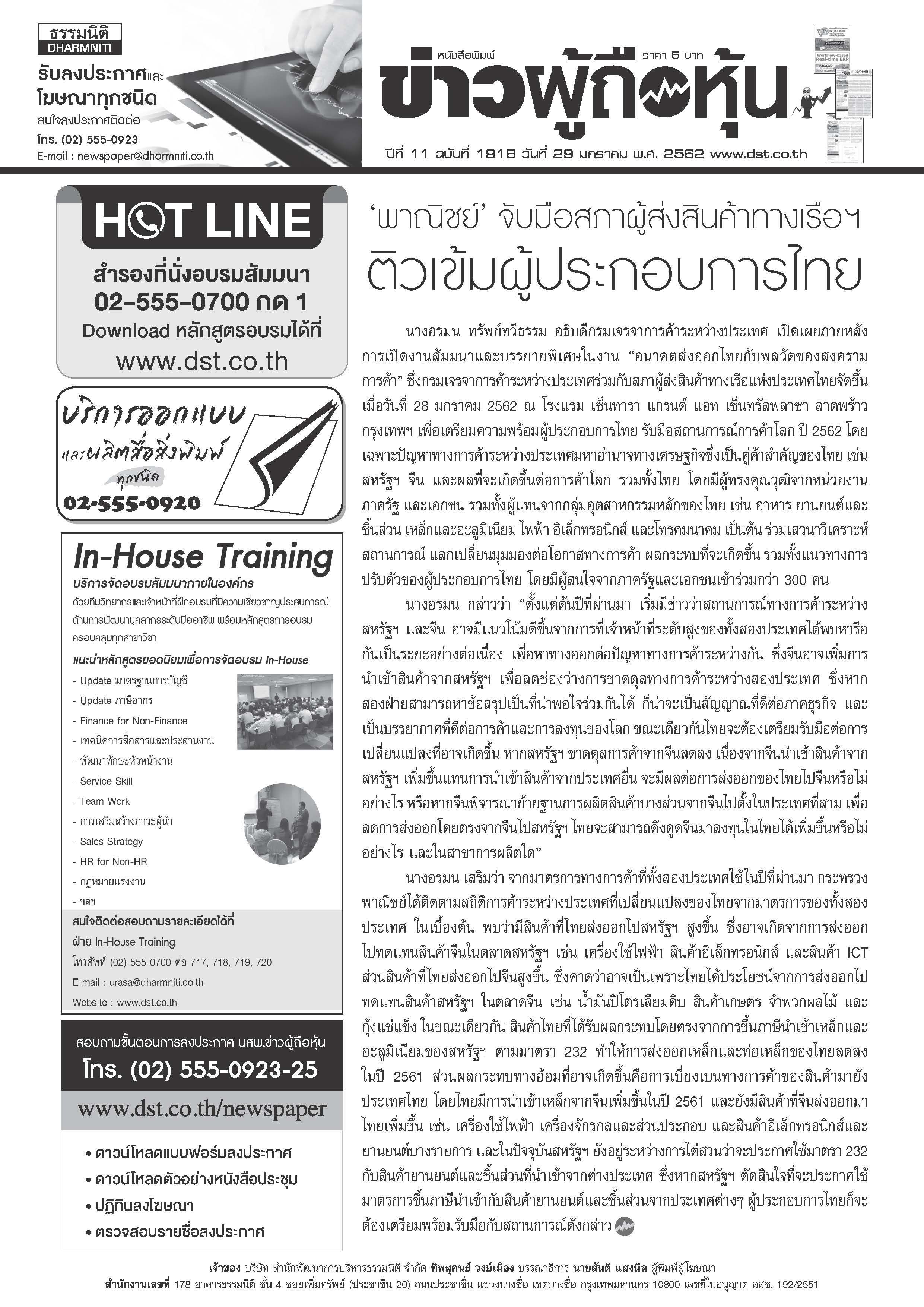 ฉบับที่ 1900 เล่มที่ 1 วันที่ 11 มกราคม 2562