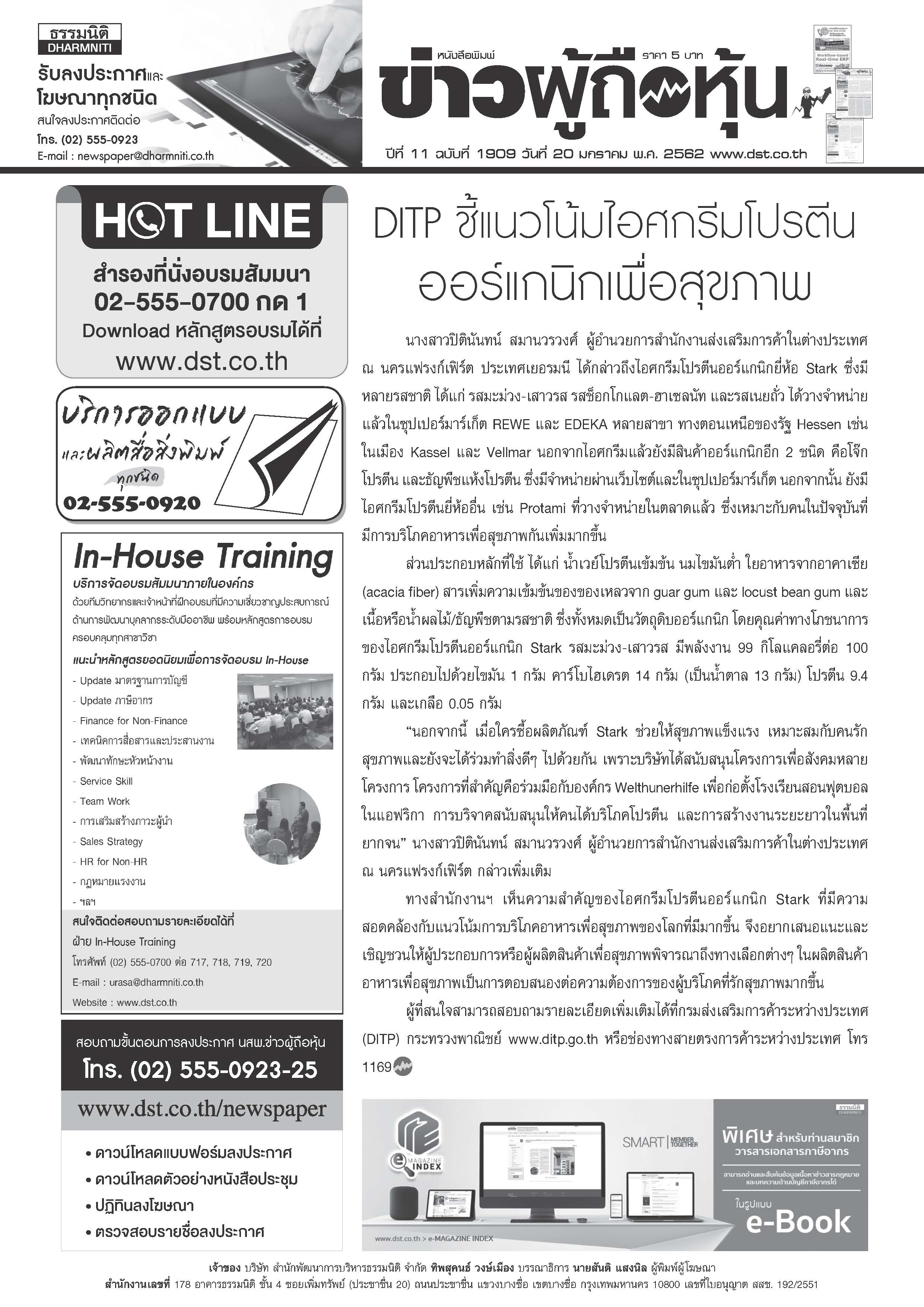 ฉบับที่ 1909 เล่มที่ 1 วันที่ 20 มกราคม 2562