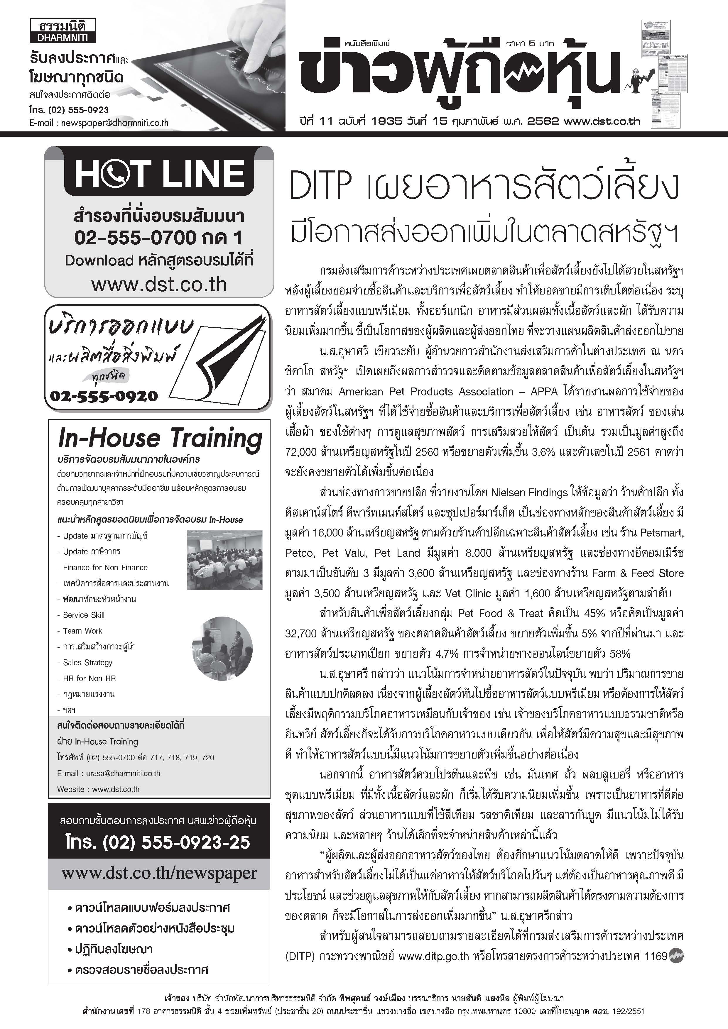 ฉบับที่ 1935 เล่มที่ 1 วันที่ 15 กุมภาพันธ์ 2562