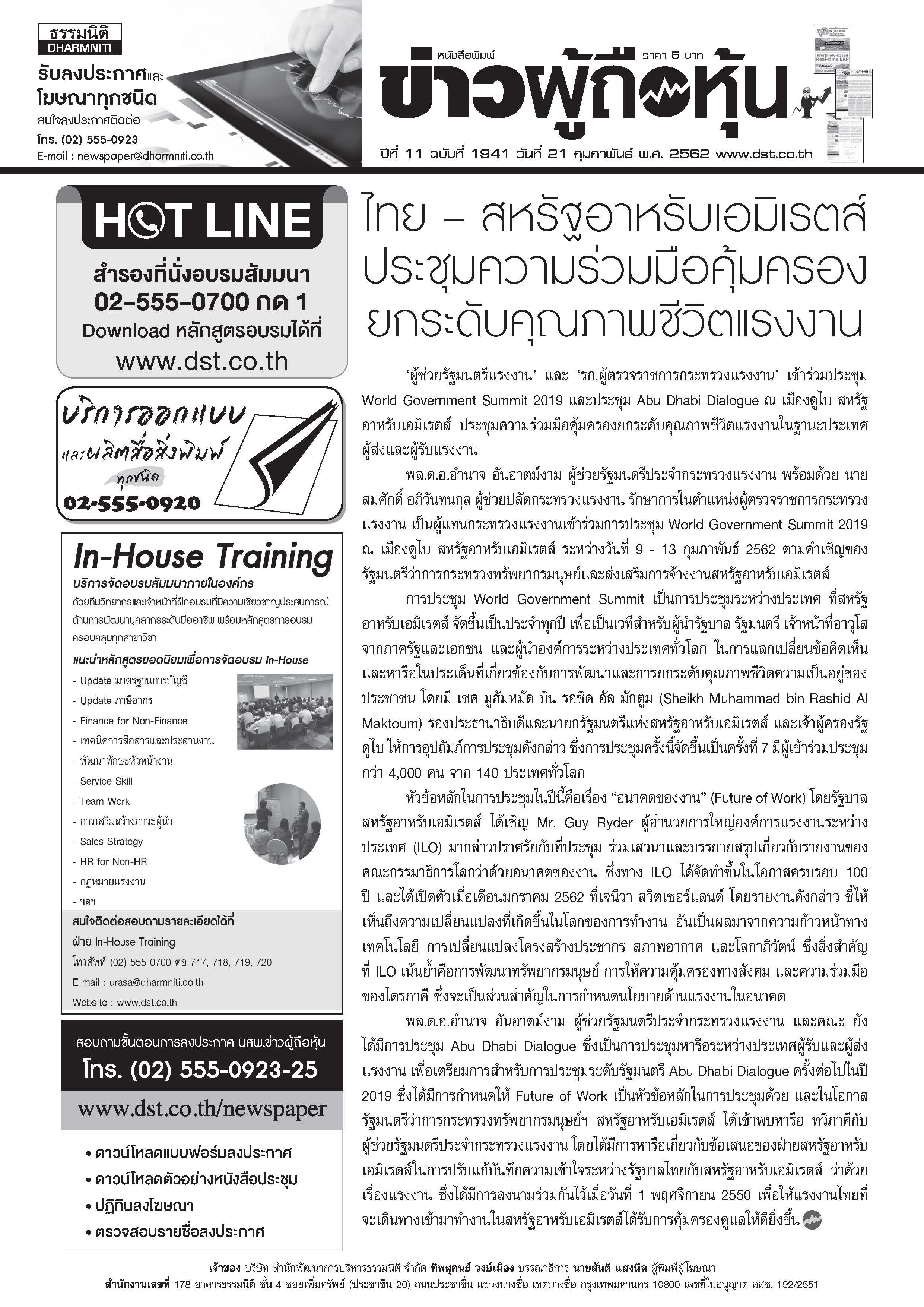 ฉบับที่ 1941 เล่มที่ 1 วันที่ 21 กุมภาพันธ์ 2562