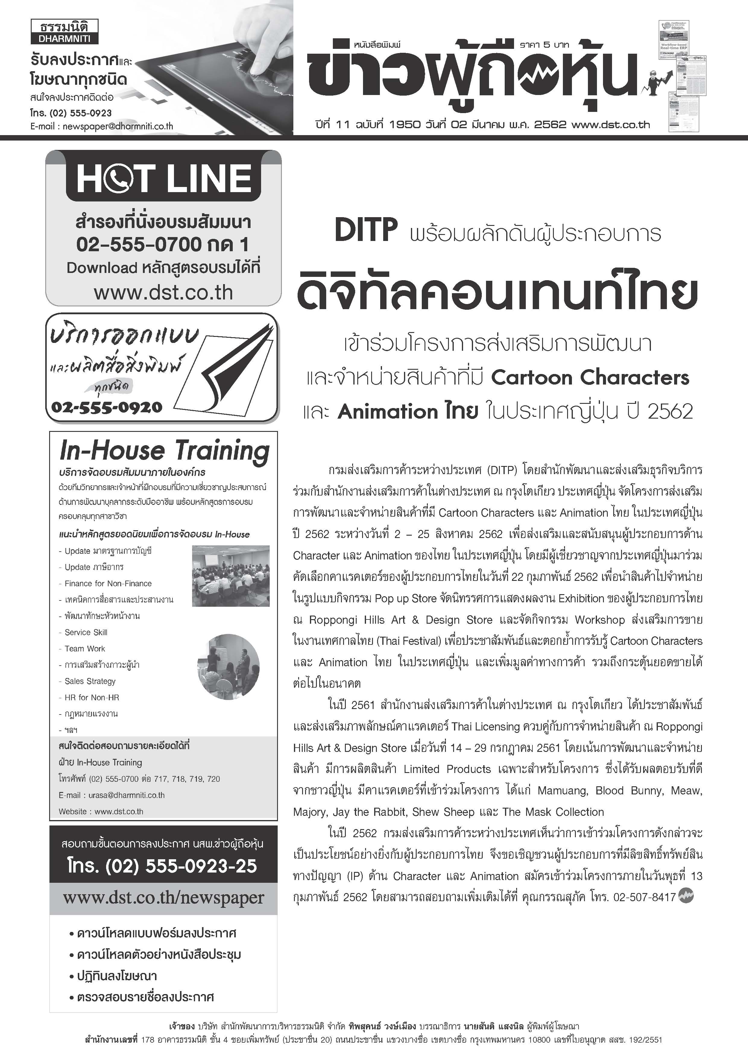 ฉบับที่ 1950 เล่มที่ 1 วันที่ 2 มีนาคม 2562