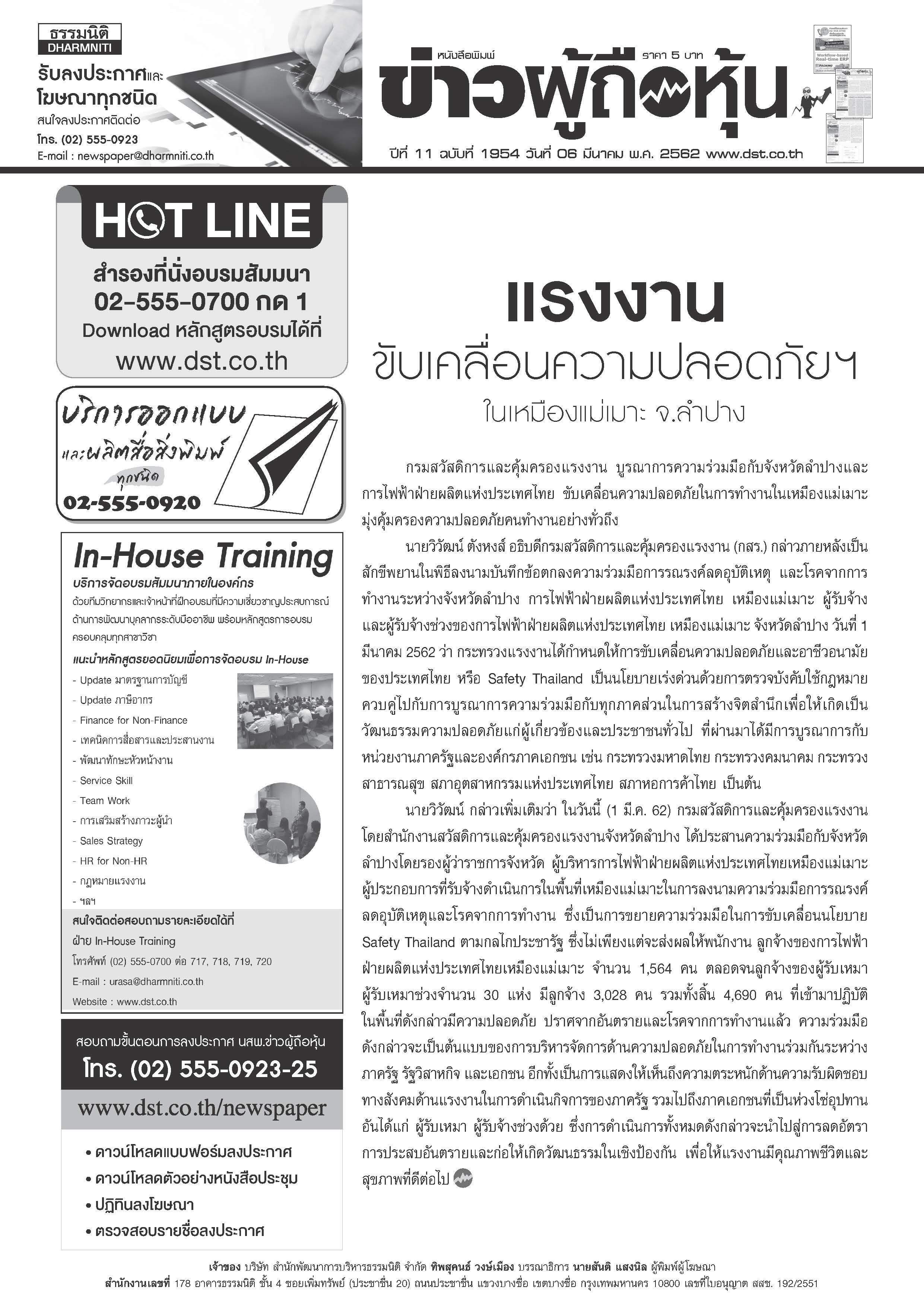 ฉบับที่ 1954 เล่มที่ 1 วันที่ 6 มีนาคม 2562