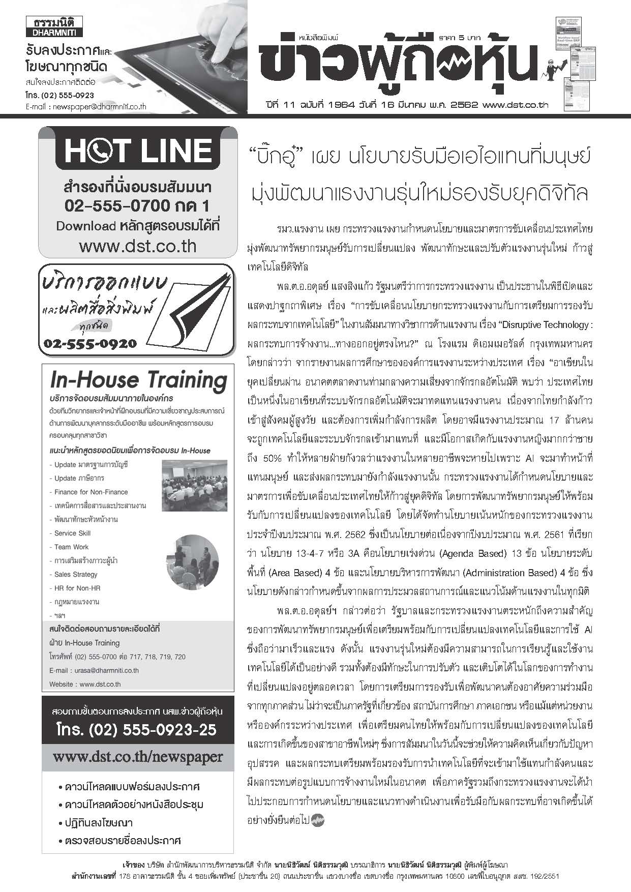 ฉบับที่1964 เล่มที่1 วันที่ 16 มีนาคม 2562