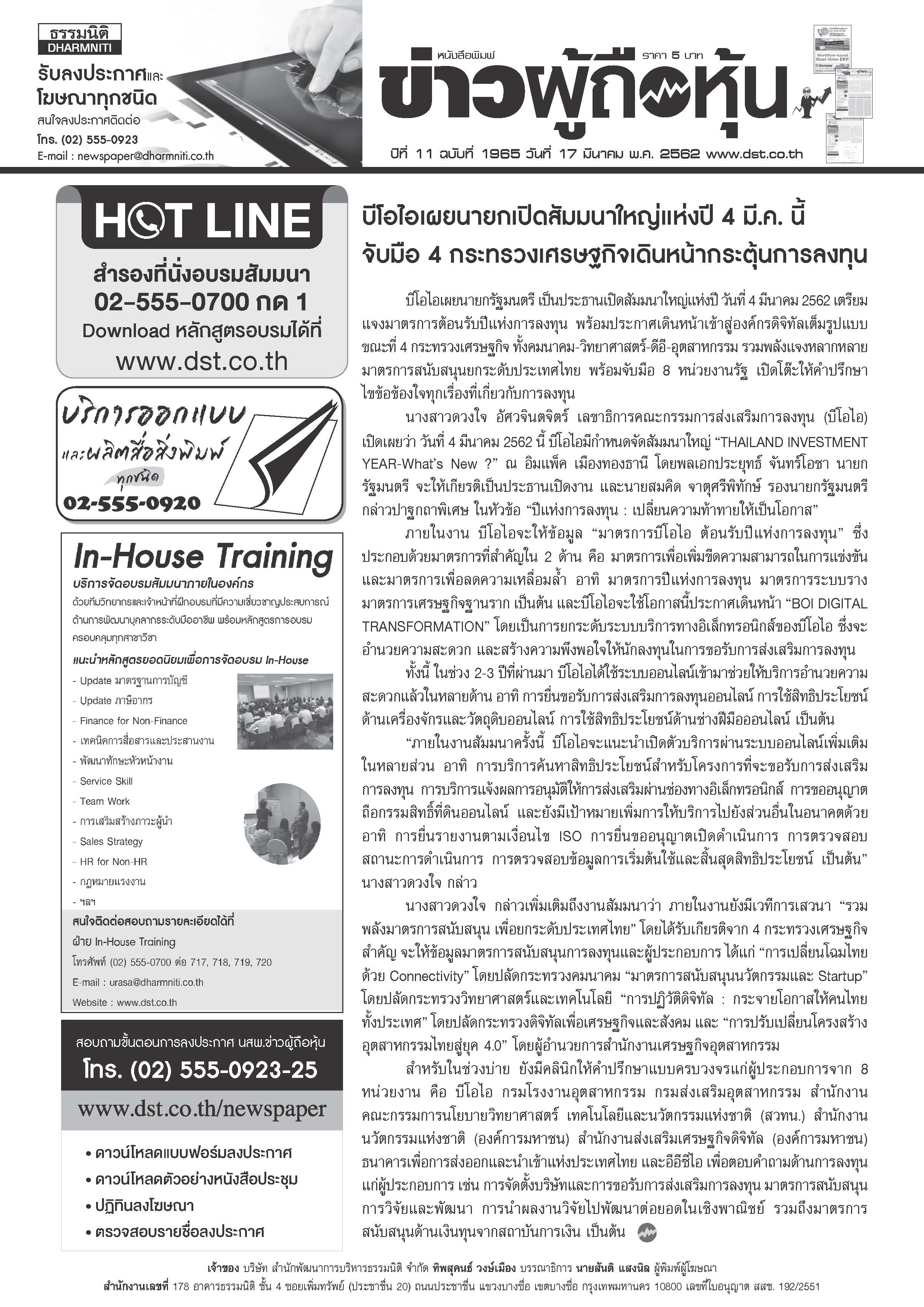 ฉบับที่ 1965 เล่มที่ 1 วันที่ 17 มีนาคม 2562