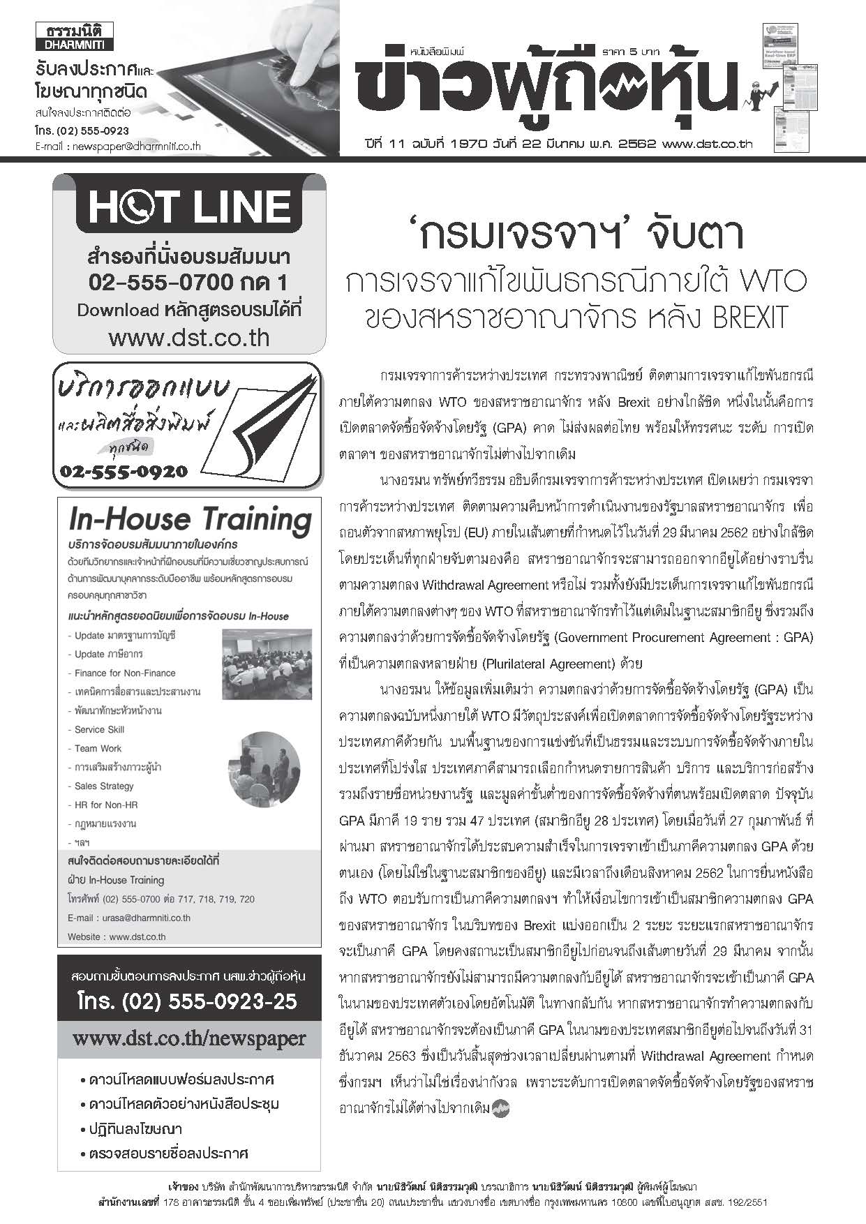 ฉบับที่ 1970 เล่มที่ 1 วันที่ 22 มีนาคม 2562