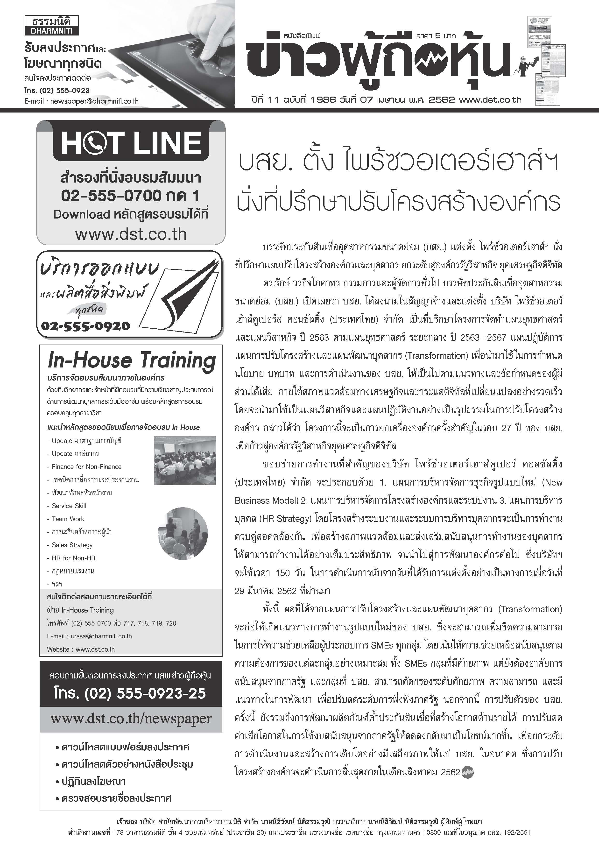 ฉบับที่ 1986 เล่มที่ 1 วันที่ 7 เมษายน 2562