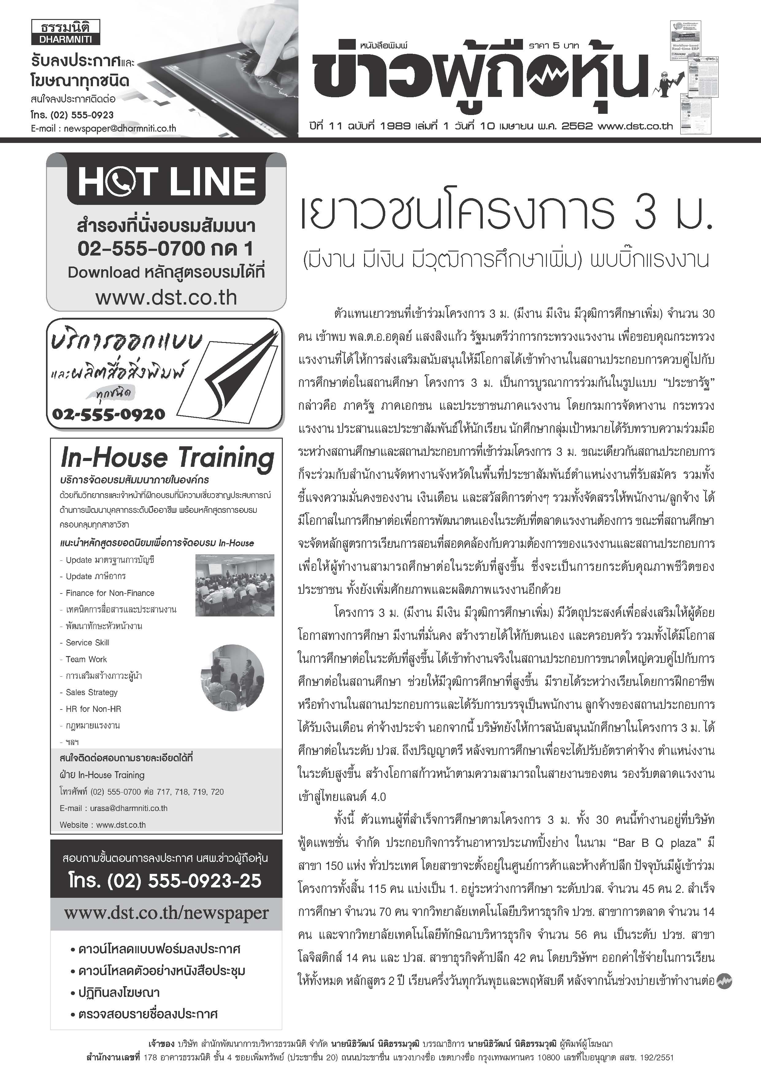 ฉบับที่ 1989 เล่มที่ 1 วันที่ 10 เมษายน 2562