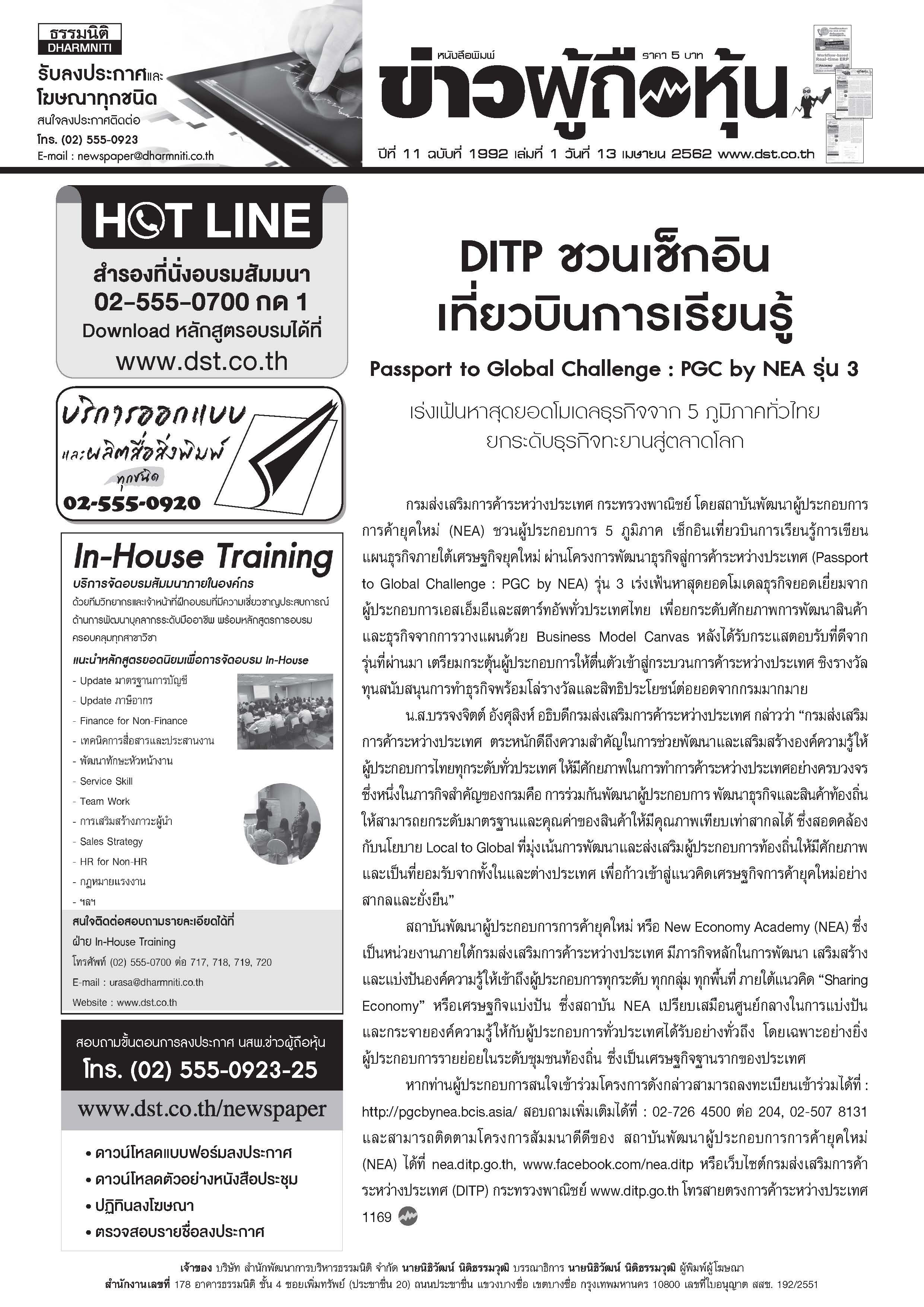 ฉบับที่ 1992 เล่มที่ 1 วันที่ 13 เมษายน 2562