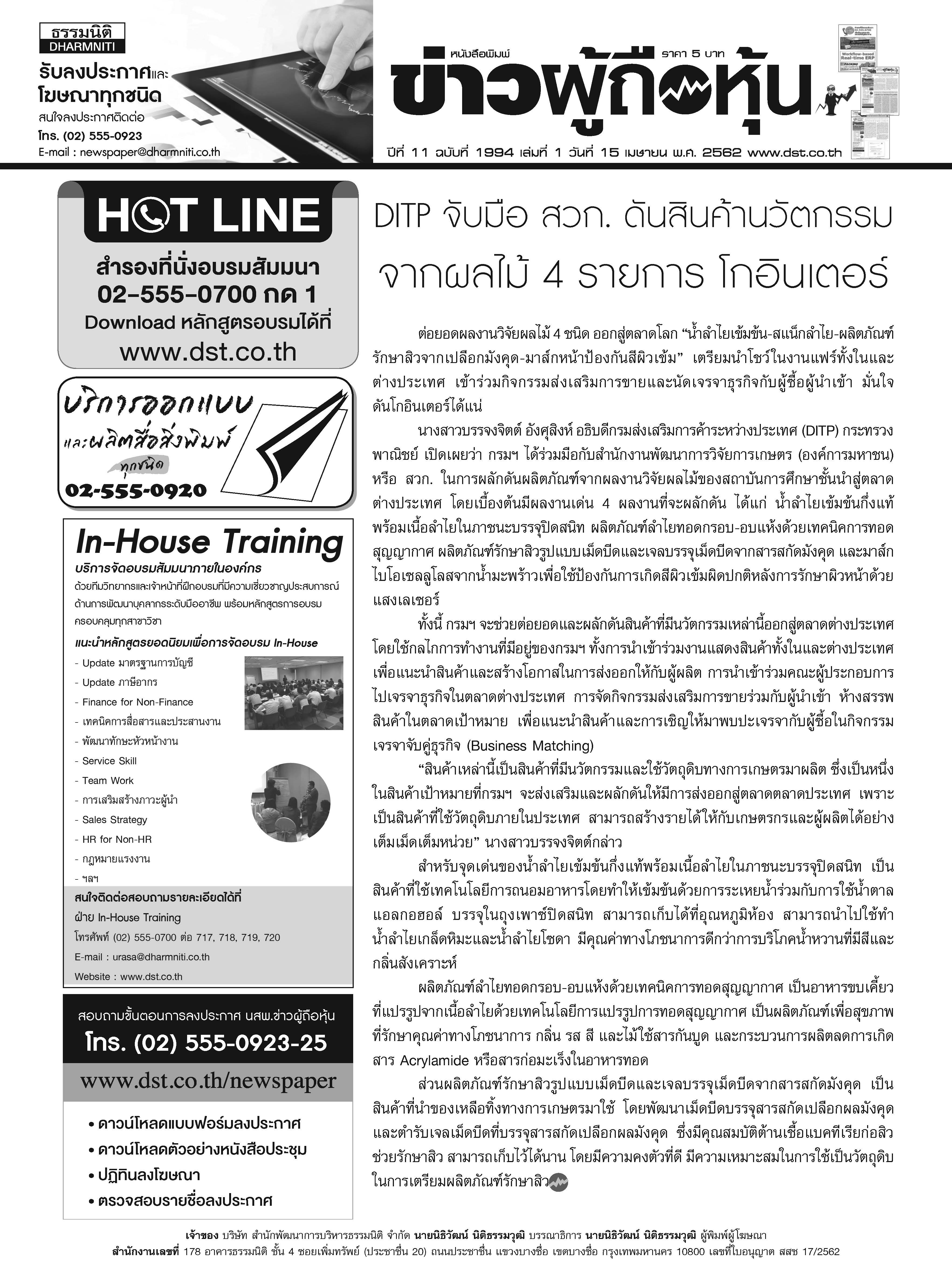 ฉบับที่1994 เล่มที่1 วันที่ 15 เมษายน 2562