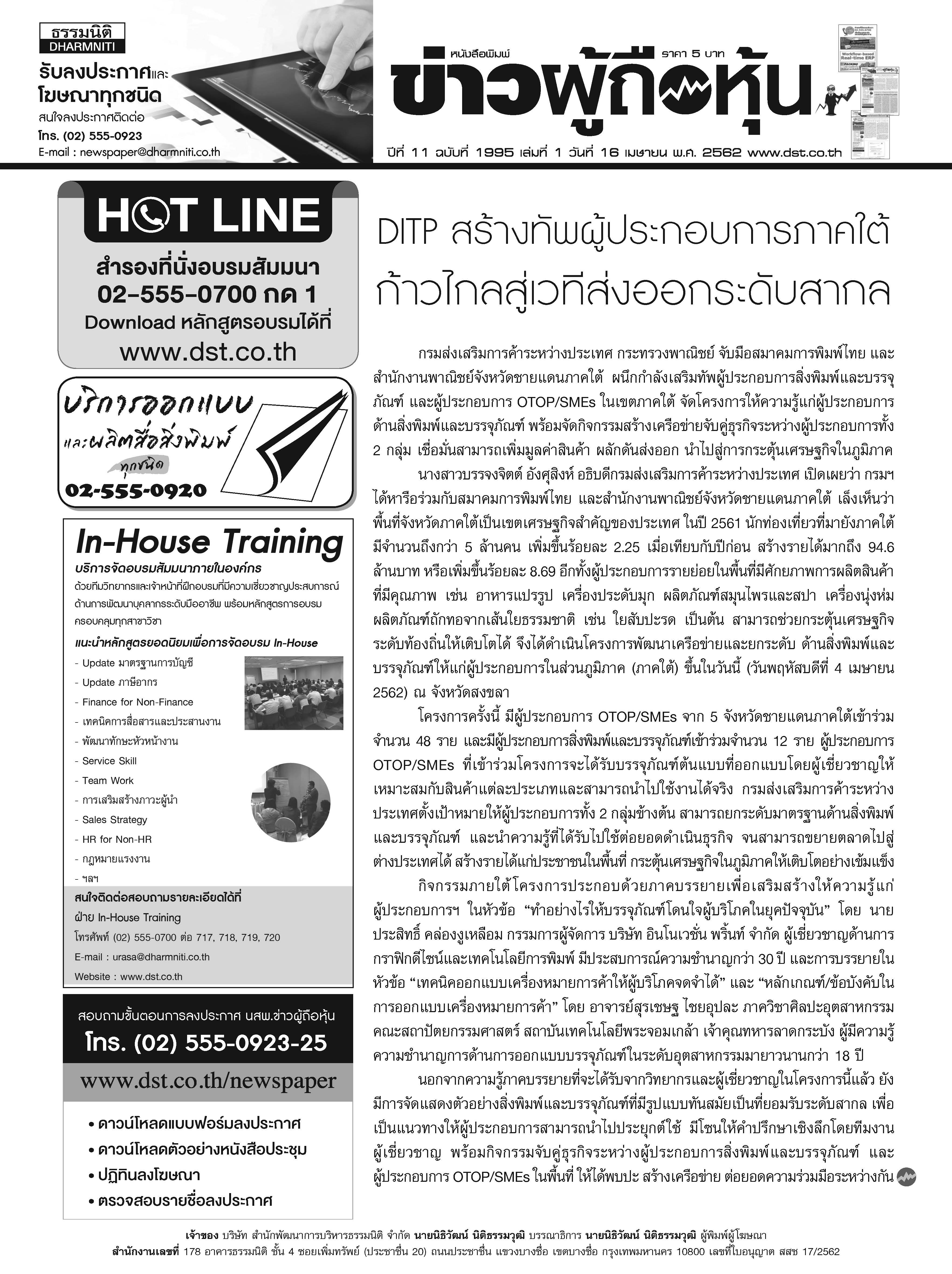 ฉบับที่ 1995 เล่มที่ 1 วันที่ 16 เมษายน 2562