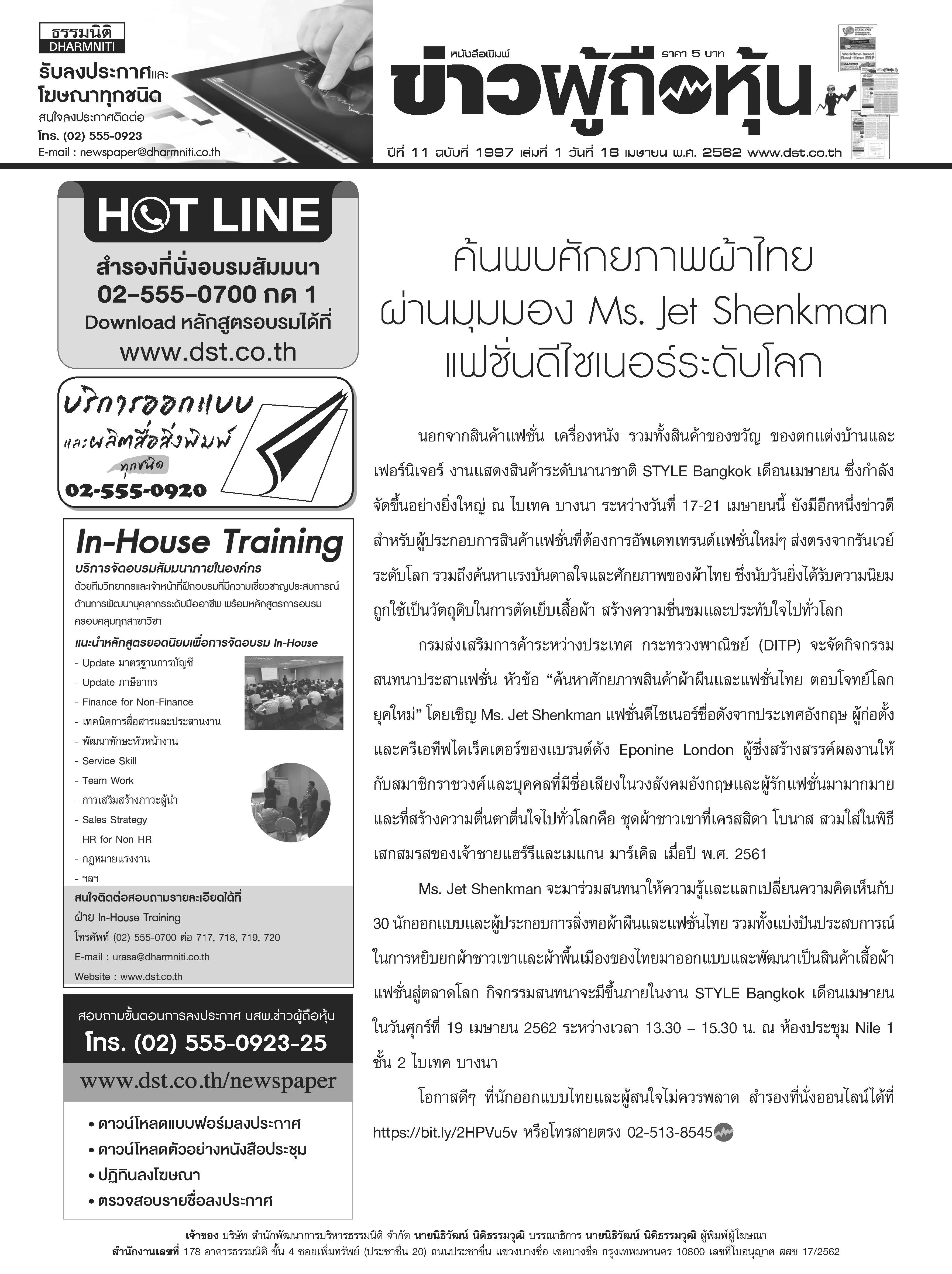 ฉบับที่ 1997 เล่มที่ 1 วันที่ 18 เมษายน 2562