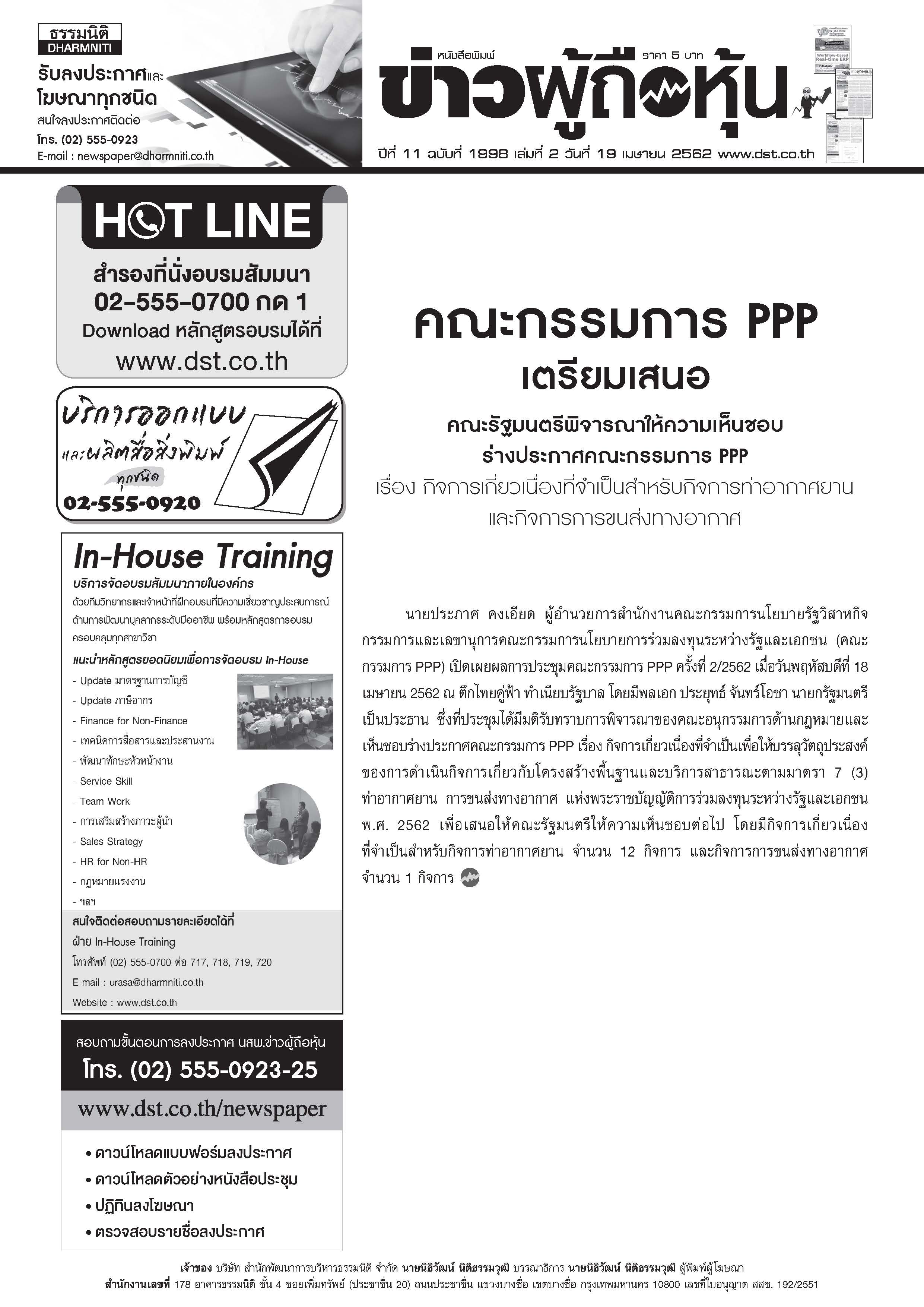 ฉบับที่ 1998 เล่มที่ 2 วันที่ 19 เมษายน 2562