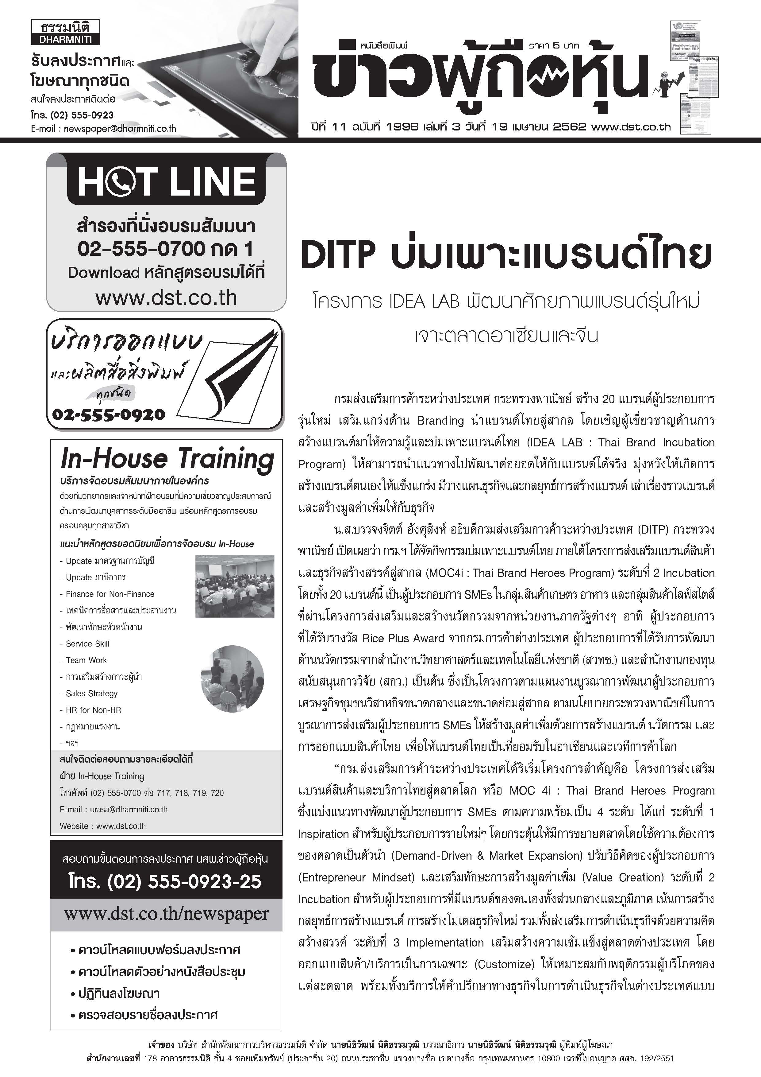 ฉบับที่ 1998 เล่มที่ 3 วันที่ 19 เมษายน 2562