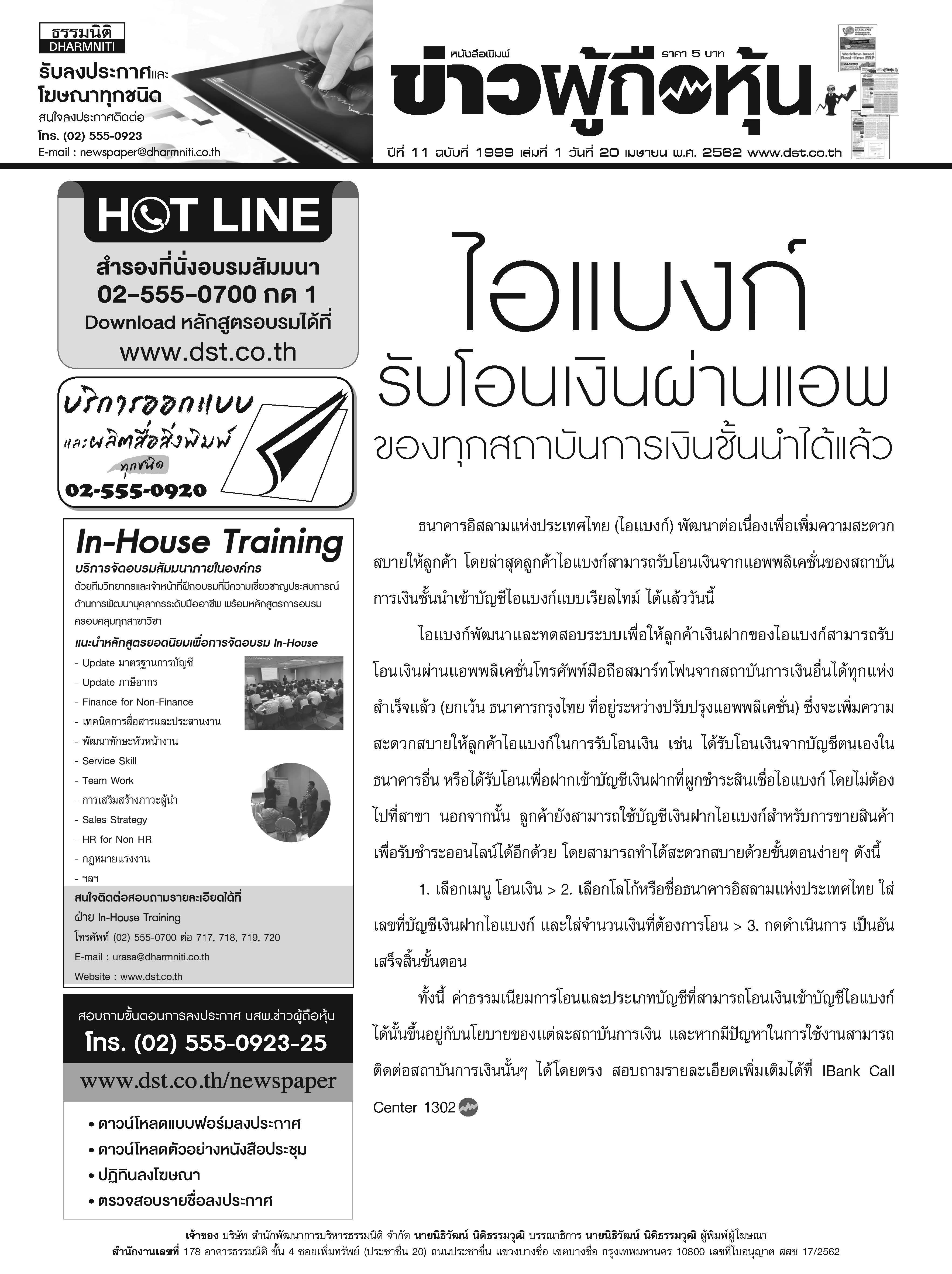 ฉบับที่ 1999 เล่มที่ 1 วันที่ 20 เมษายน 2562
