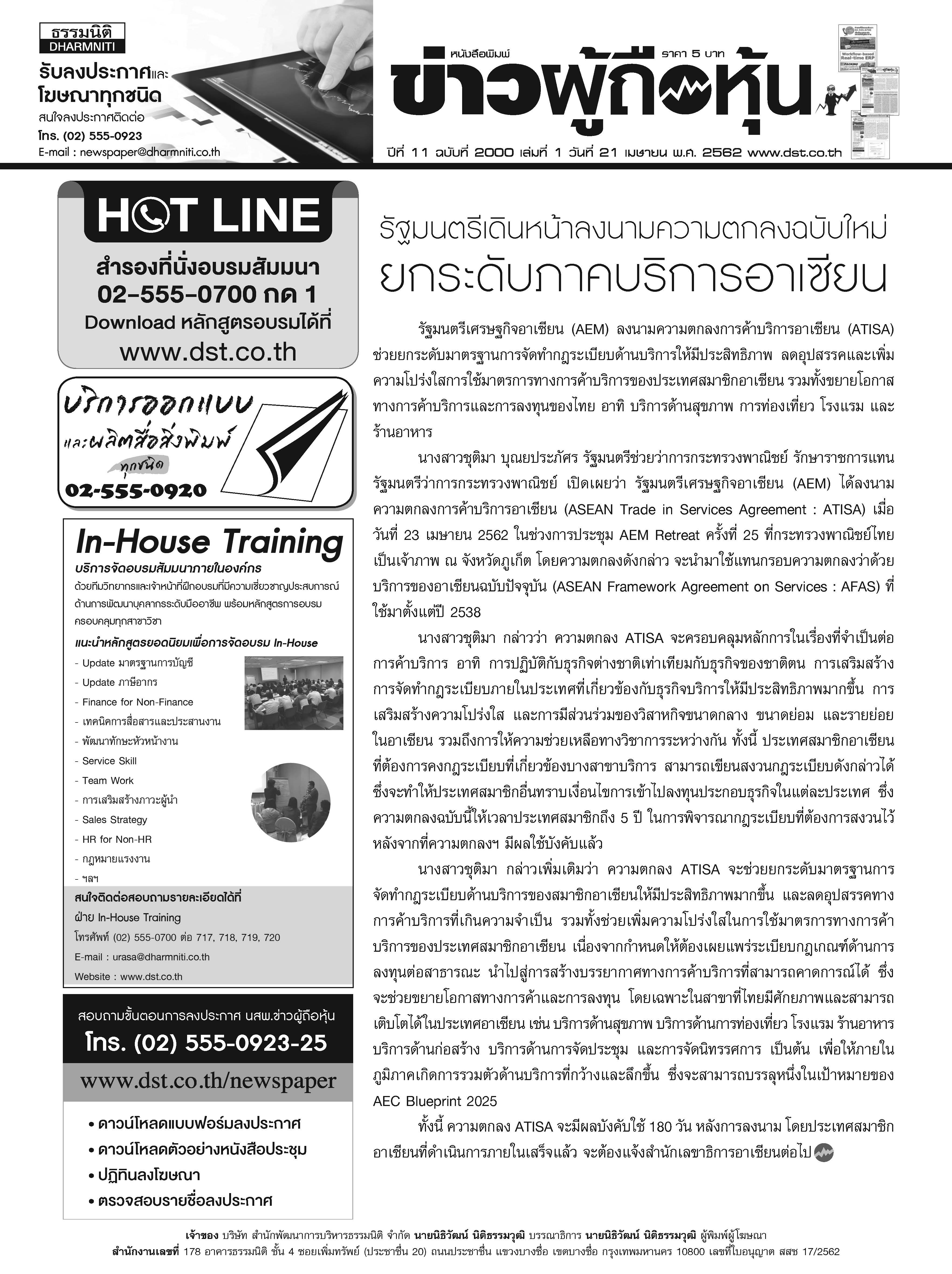 ฉบับที่ 2000 เล่มที่ 1 วันที่ 21 เมษายน 2562