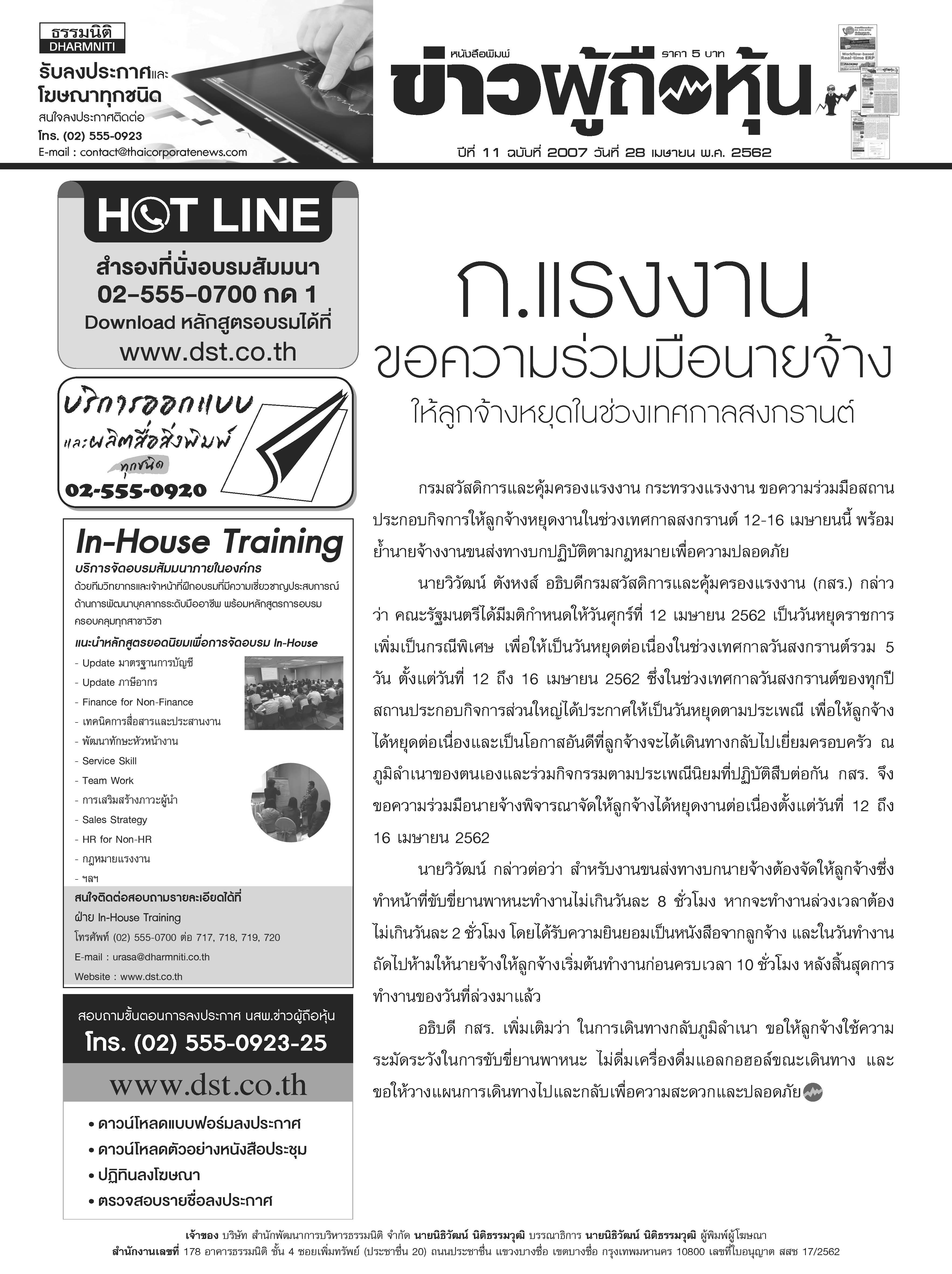 ฉบับที่ 2007 เล่มที่ 1 วันที่ 28 เมษายน 2562