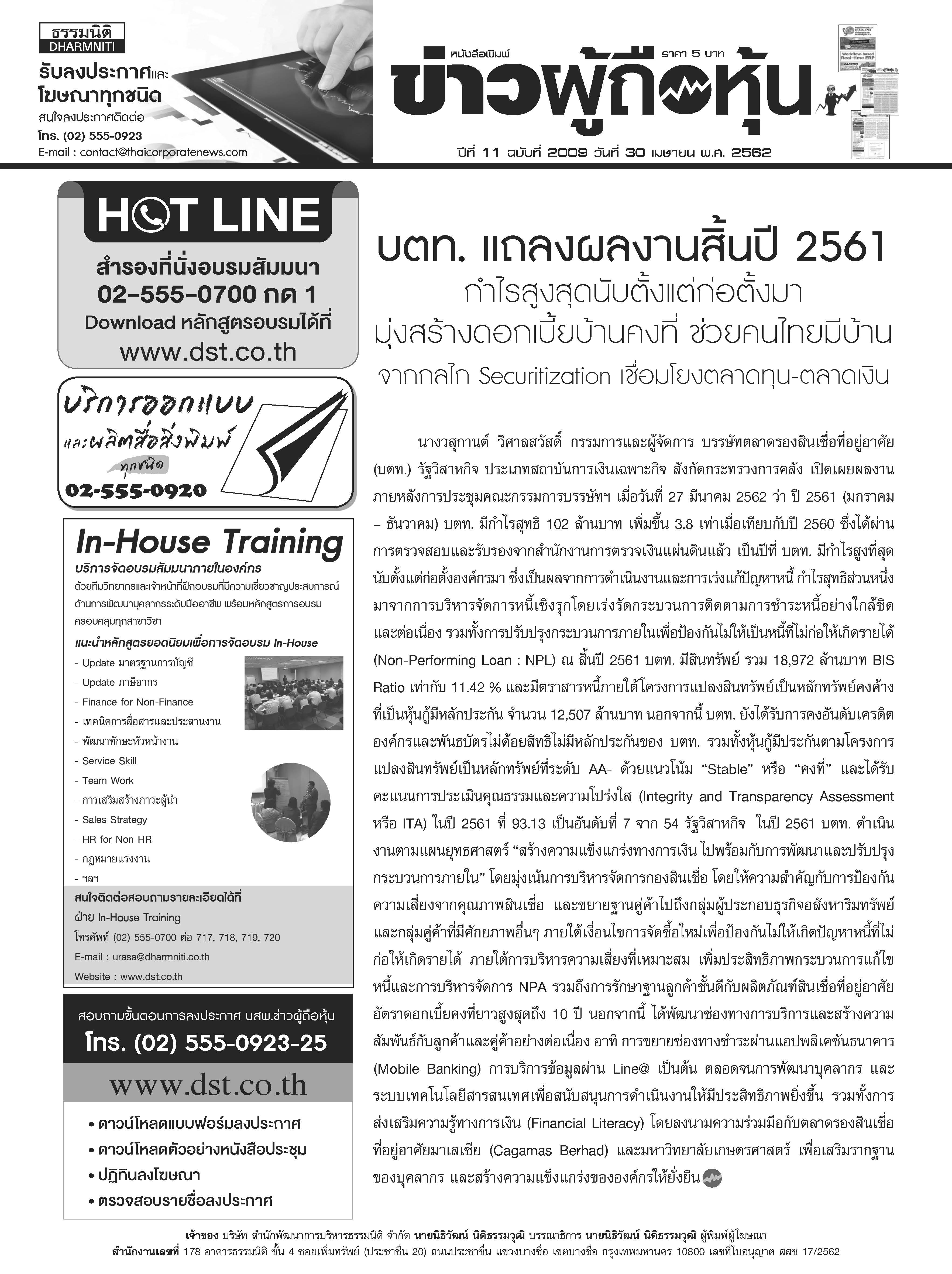 ฉบับที่ 2009 เล่มที่ 1 วันที่ 30 เมษายน 2562