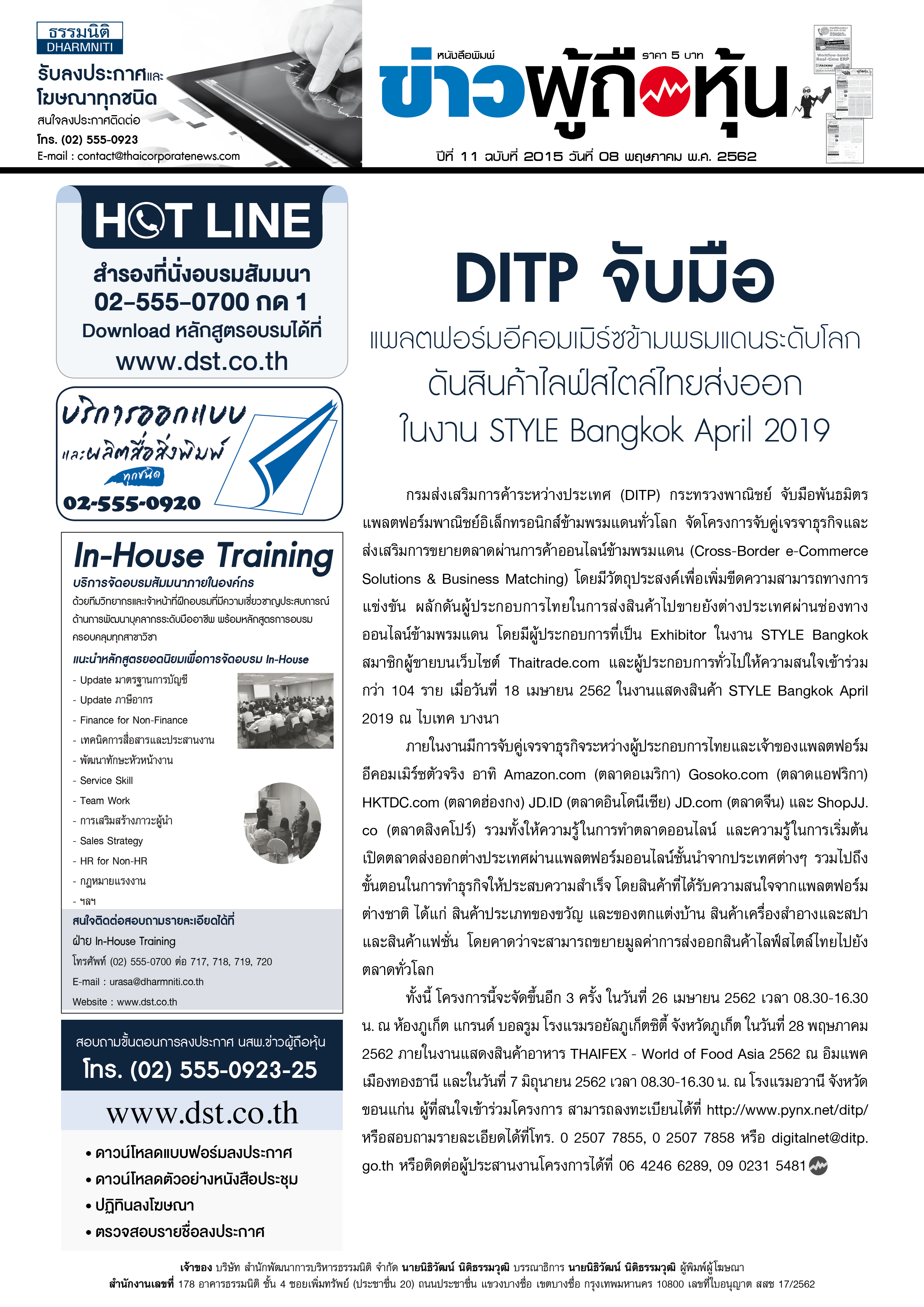 ฉบับที่ 2015 เล่มที่ 1 วันที่ 8 พฤษภาคม 2562
