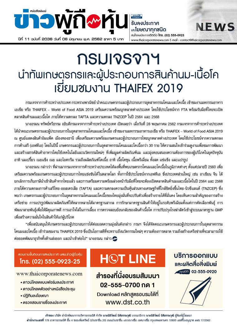 ฉบับที่ 2036 เล่มที่ 1 วันที่ 6 มิถุนายน 2562
