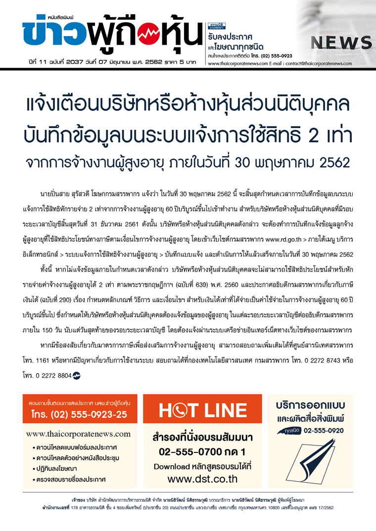 ฉบับที่ 2037 เล่มที่ 1 วันที่ 7 มิถุนายน 2562