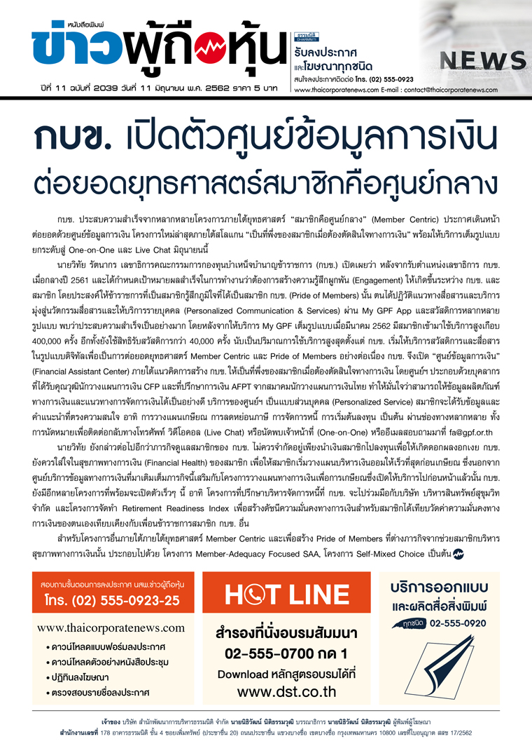 ฉบับที่ 2039 เล่มที่ 1 วันที่ 11 มิถุนายน 2562