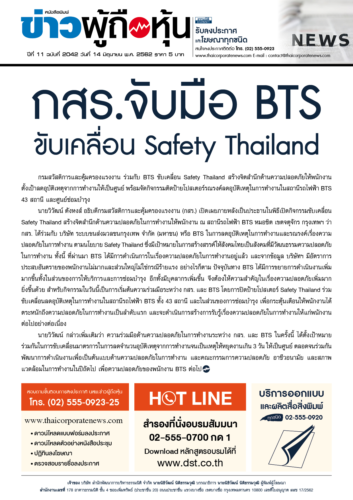 ฉบับที่ 2042 เล่มที่ 1 วันที่ 14 มิถุนายน 2562