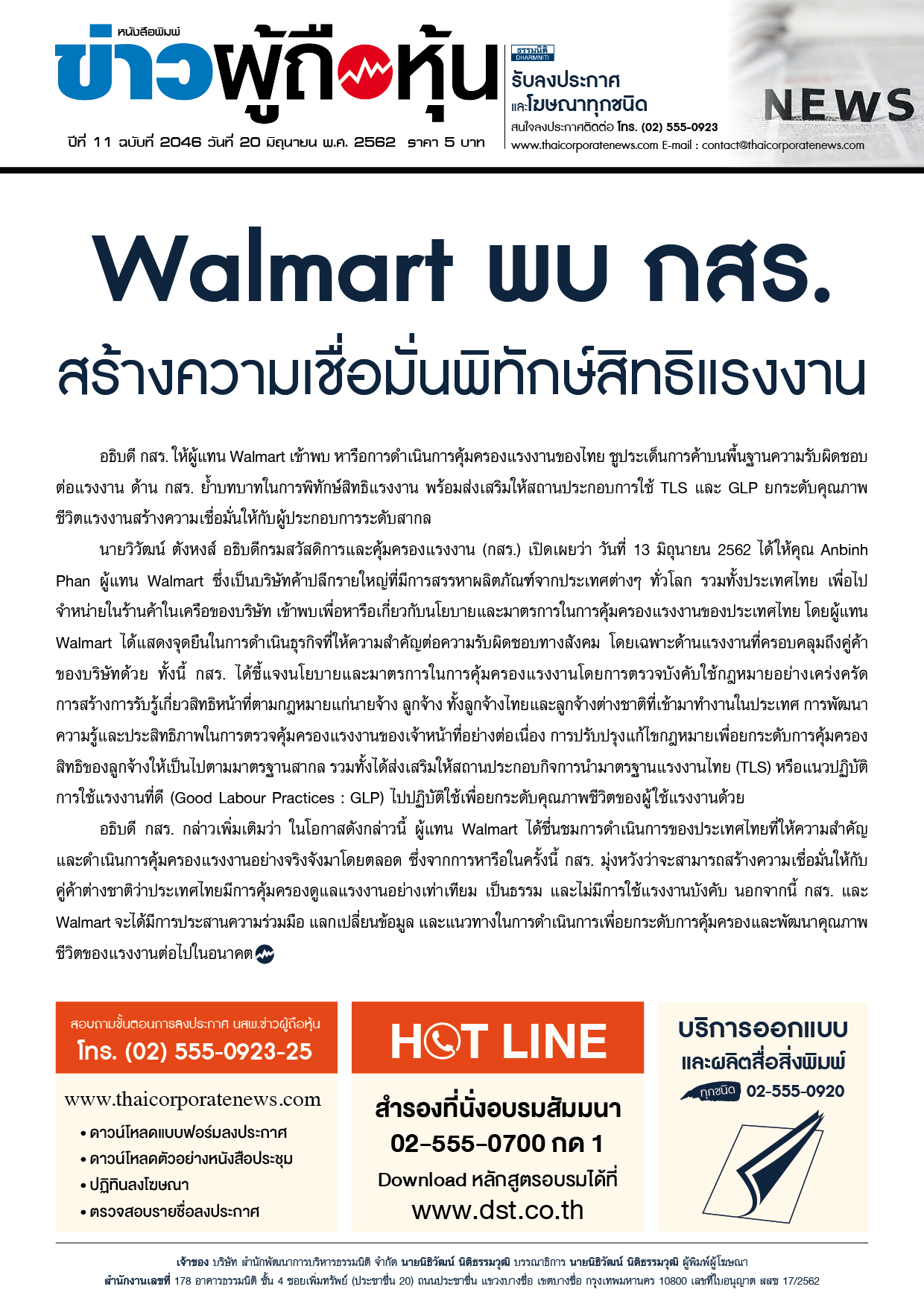 ฉบับที่ 2046 เล่มที่ 1 วันที่ 20 มิถุนายน 2562