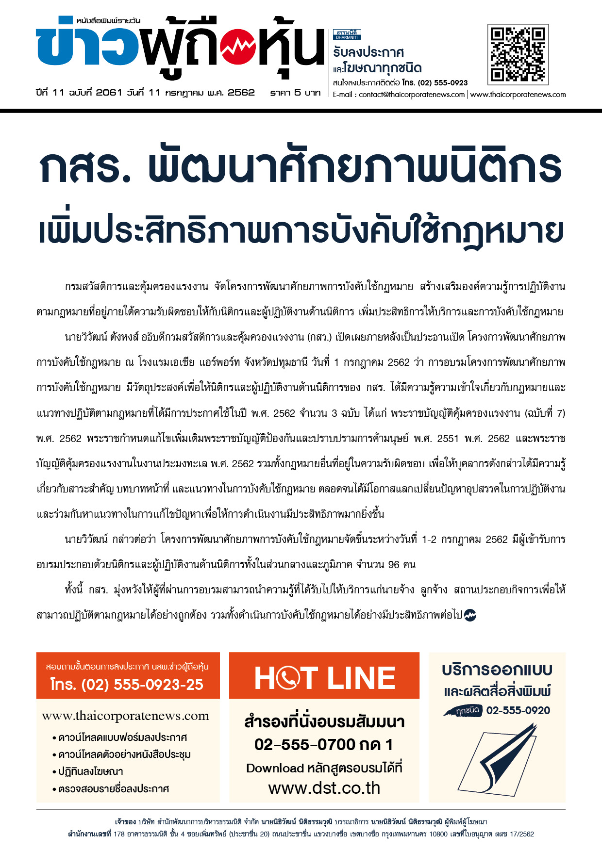 ฉบับที่ 2061 เล่มที่ 1 วันที่ 11 กรกฎาคม 2562