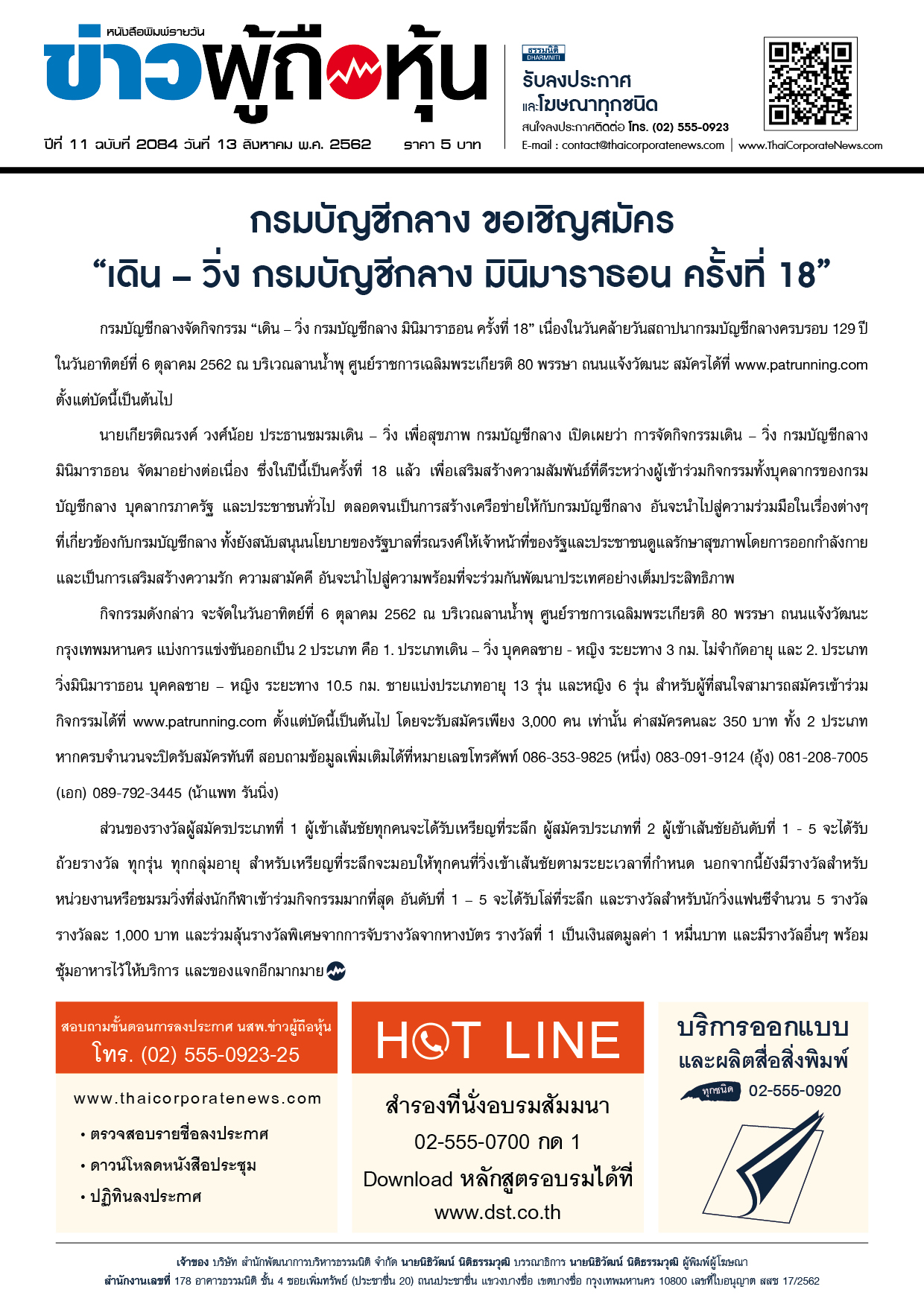 ฉบับที่ 2084 เล่มที่ 1 วันที่ 13 สิงหาคม 2562