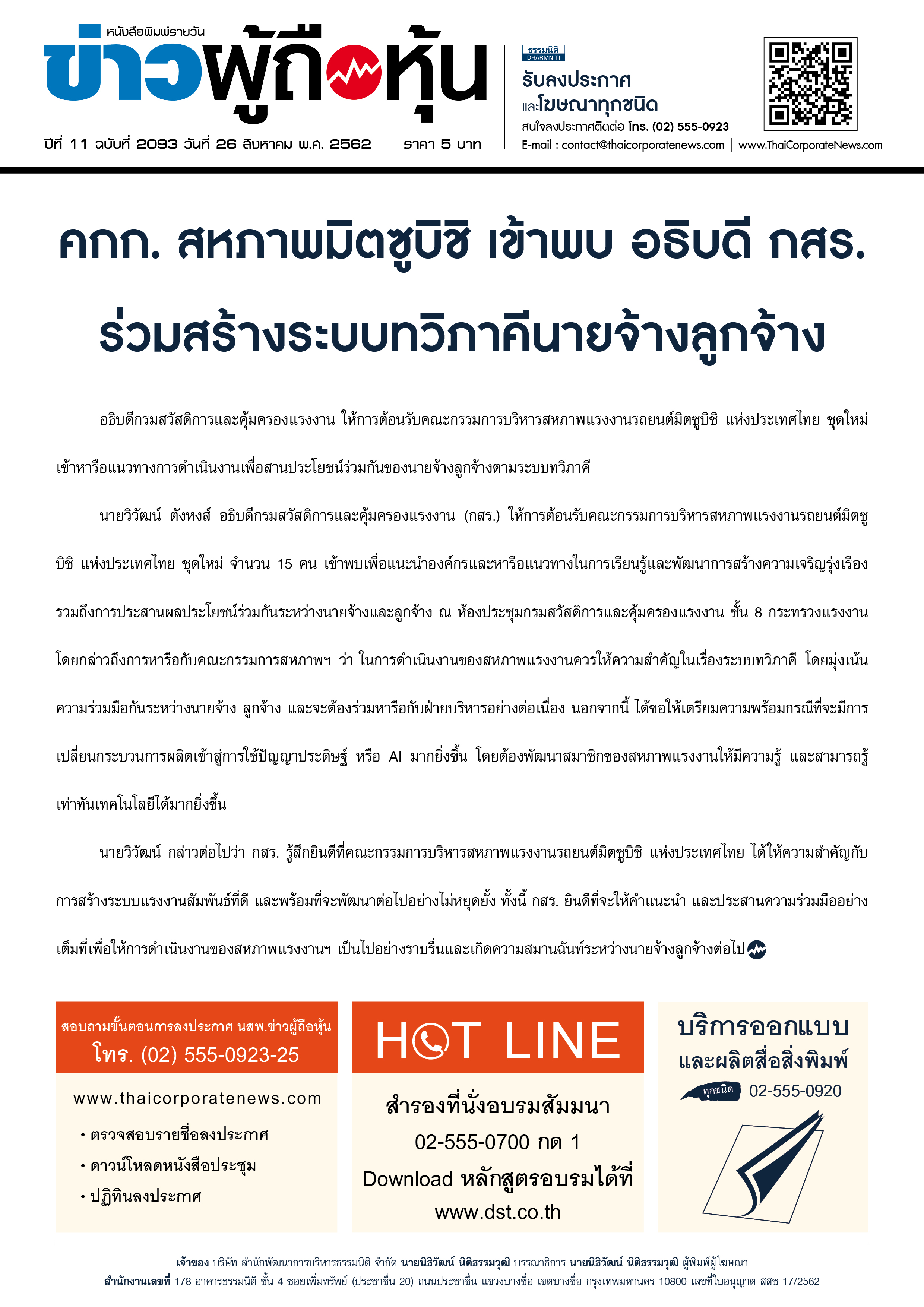 ฉบับที่ 2093 เล่มที่ 1 วันที่ 26 สิงหาคม 2562