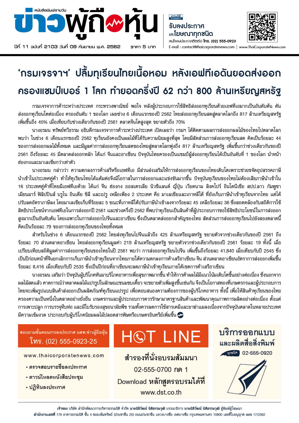 ฉบับที่ 2013 เล่มที่ 1 วันที่ 9 กันยายน 2562