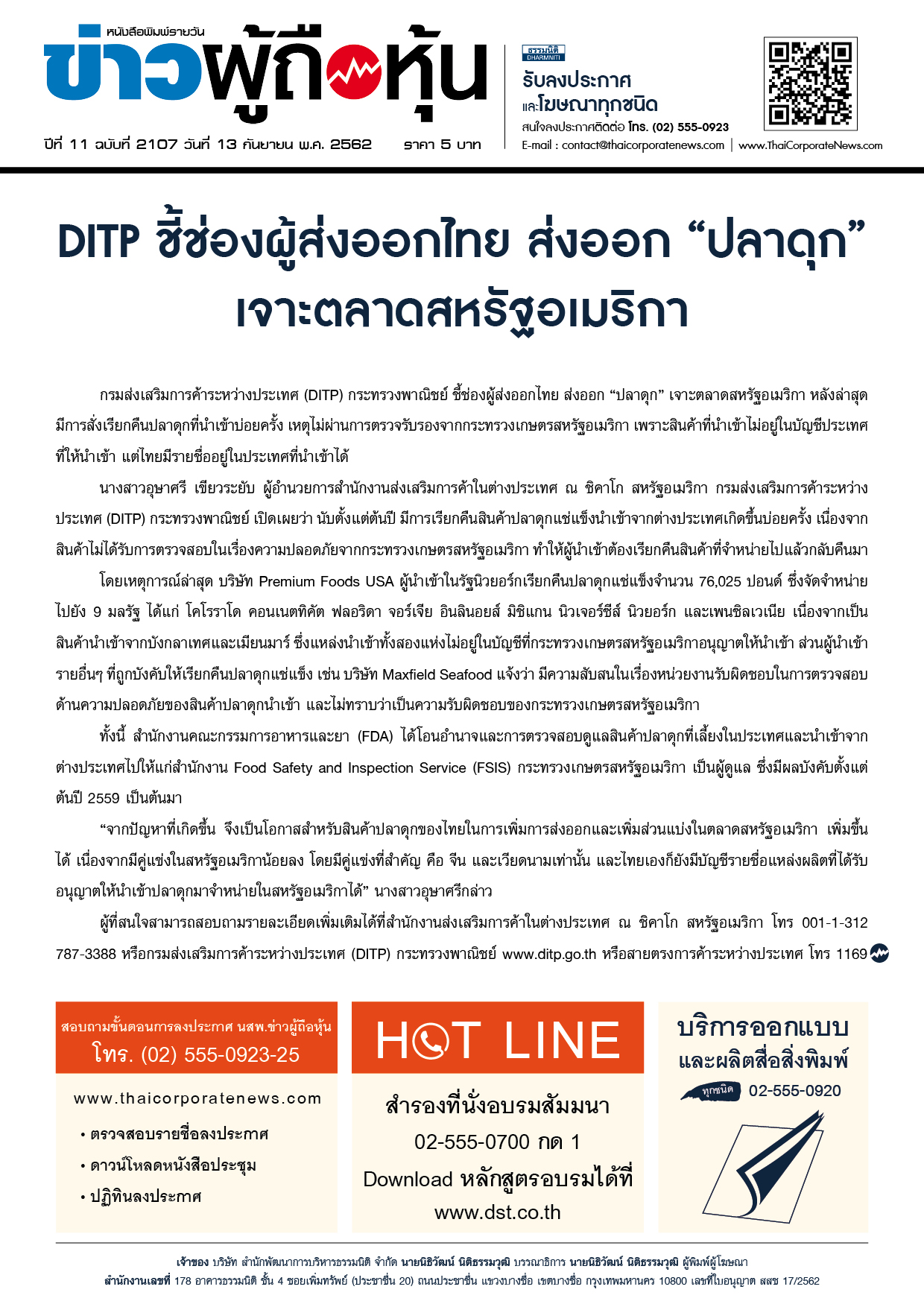 ฉบับที่ 2017 เล่มที่ 1 วันที่ 13 กันยายน 2562