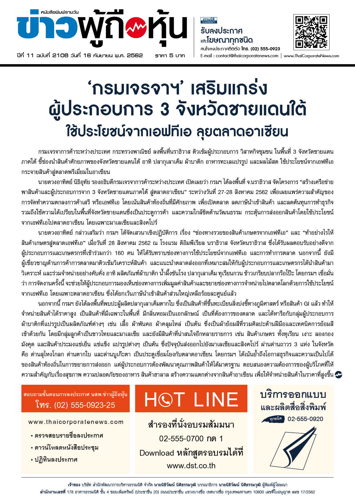 ฉบับที่ 2018 เล่มที่ 1 วันที่ 16 กันยายน 2562
