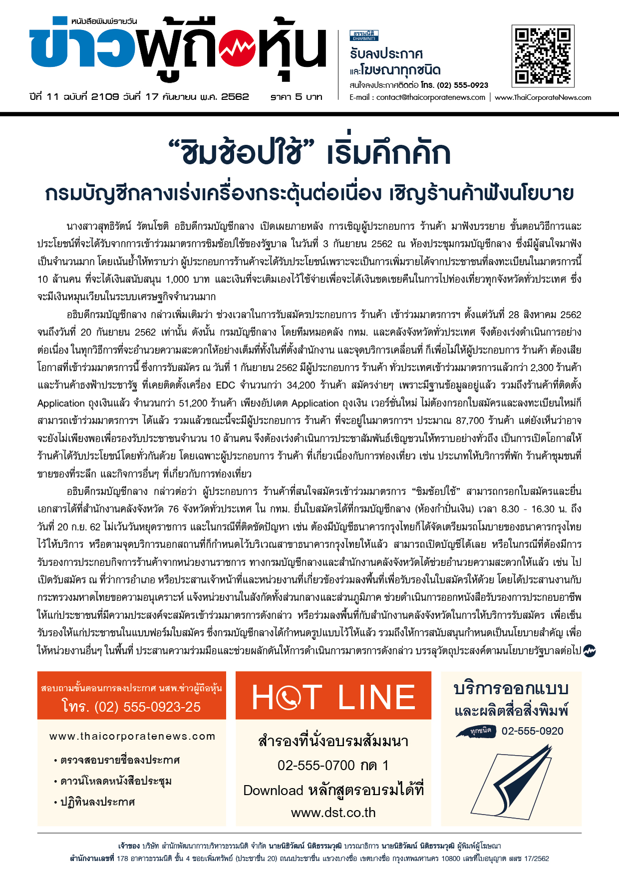 ฉบับที่ 2019 เล่มที่ 1 วันที่ 17 กันยายน 2562