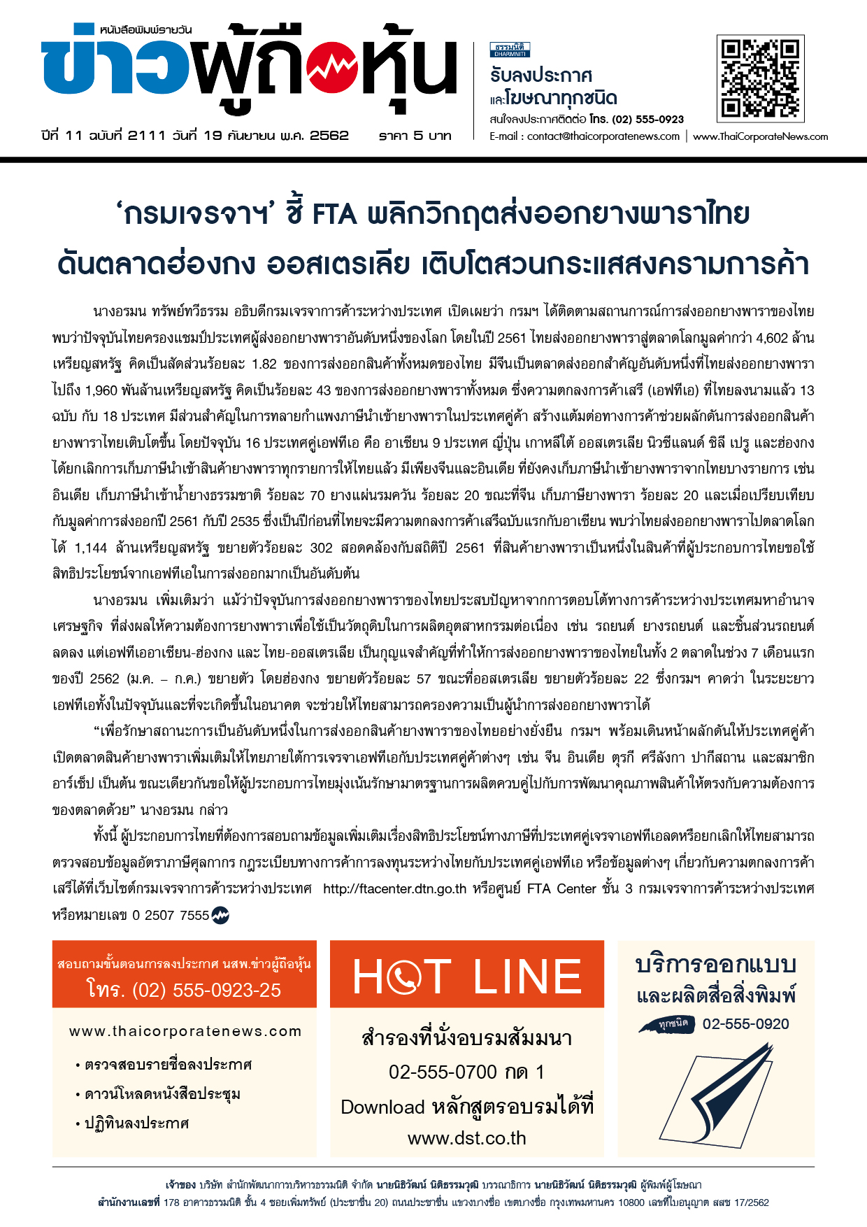 ฉบับที่ 2111 เล่มที่ 1 วันที่ 19 กันยายน 2562