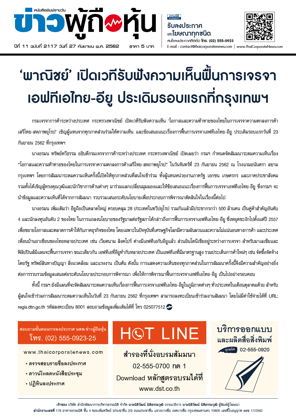 ฉบับที่ 2117 เล่มที่ 1 วันที่ 27 กันยายน 2562