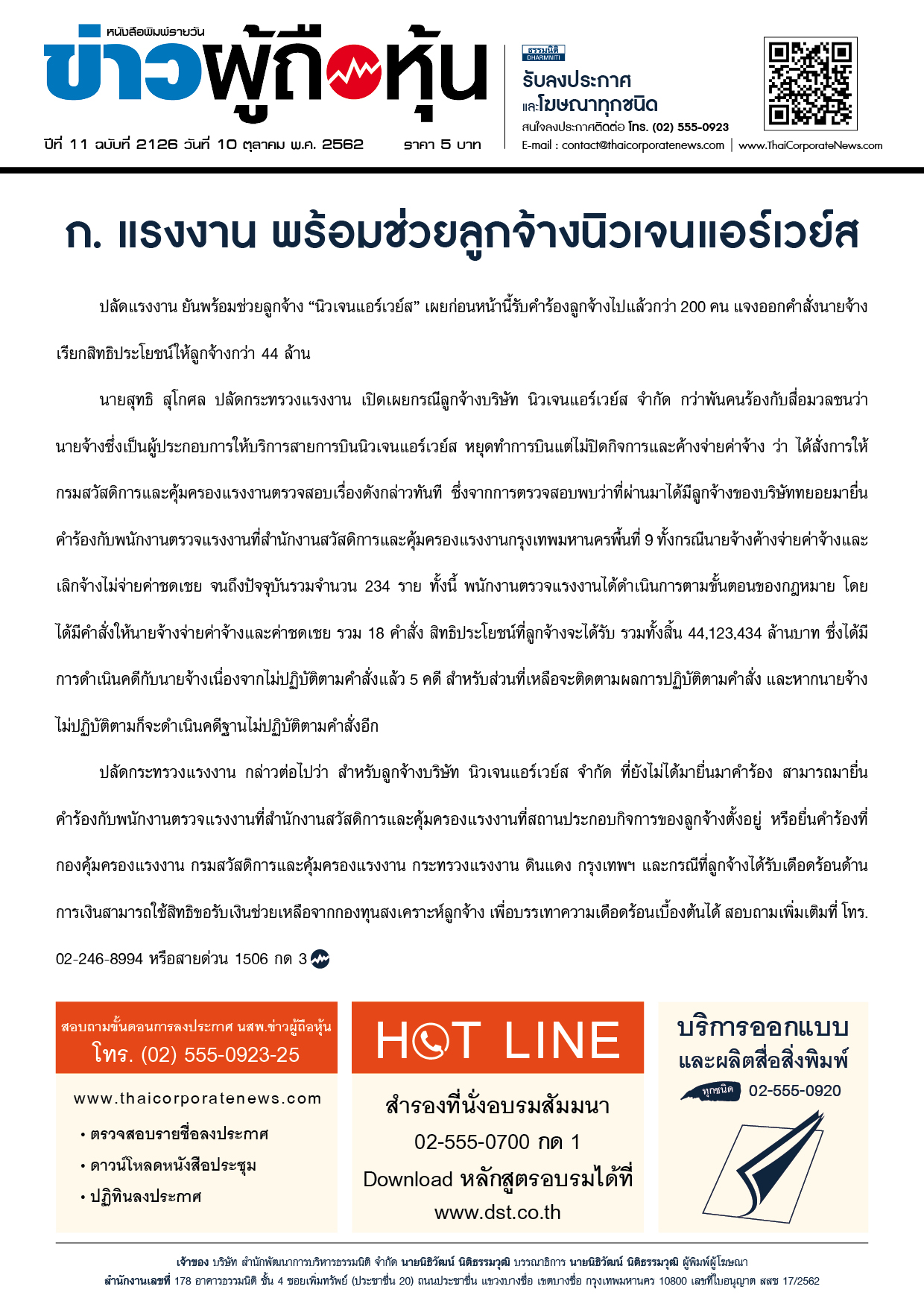 ฉบับที่ 2126 เล่มที่ 1 วันที่ 10 ตุลาคม 2562