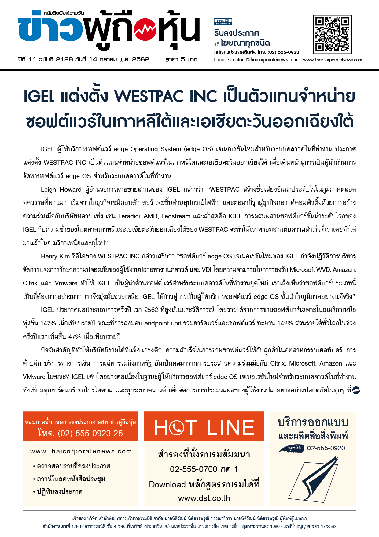 ฉบับที่ 2128 เล่มที่ 1 วันที่ 14 ตุลาคม 2562