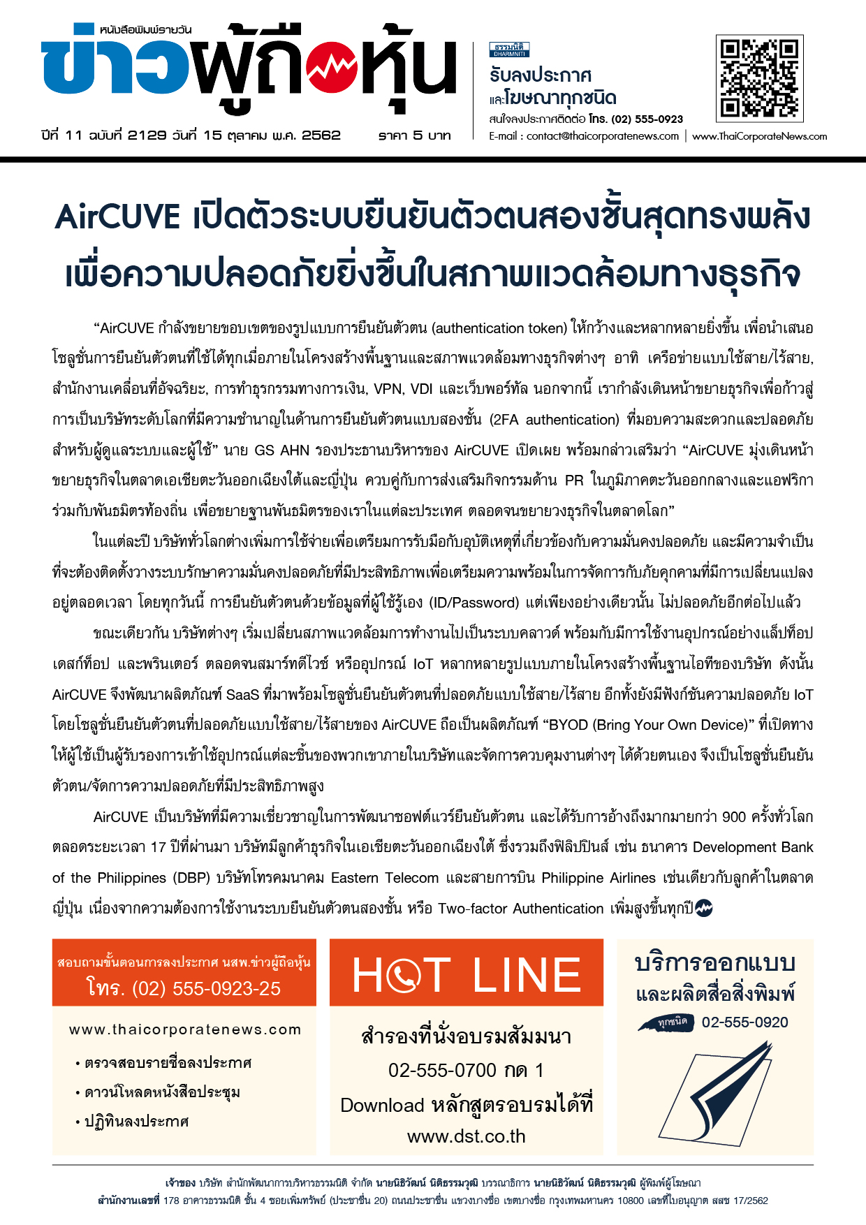 ฉบับที่ 2129 เล่มที่ 1 วันที่ 15 ตุลาคม 2562