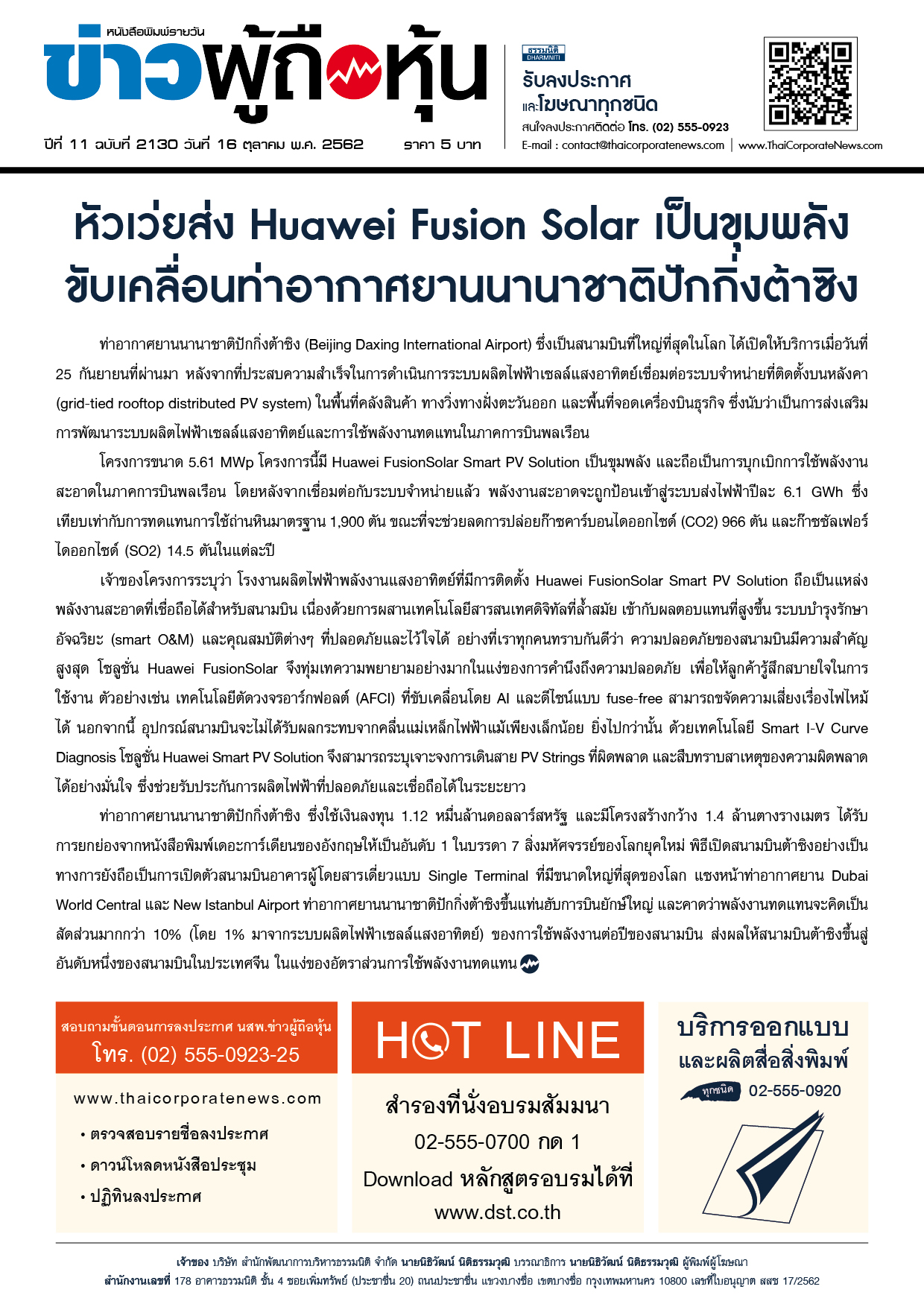 ฉบับที่ 2130 เล่มที่ 1 วันที่ 16 ตุลาคม 2562