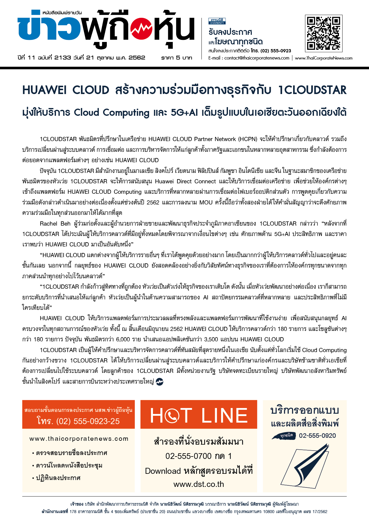 ฉบับที่ 2133 เล่มที่ 1 วันที่ 21 ตุลาคม 2562