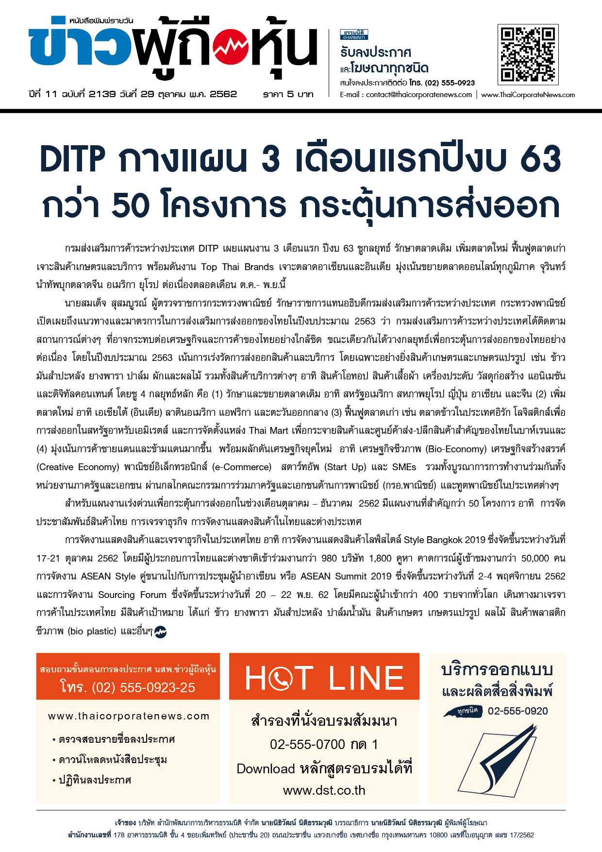 ฉบับที่ 2139 เล่มที่ 1 วันที่ 29 ตุลาคม 2562