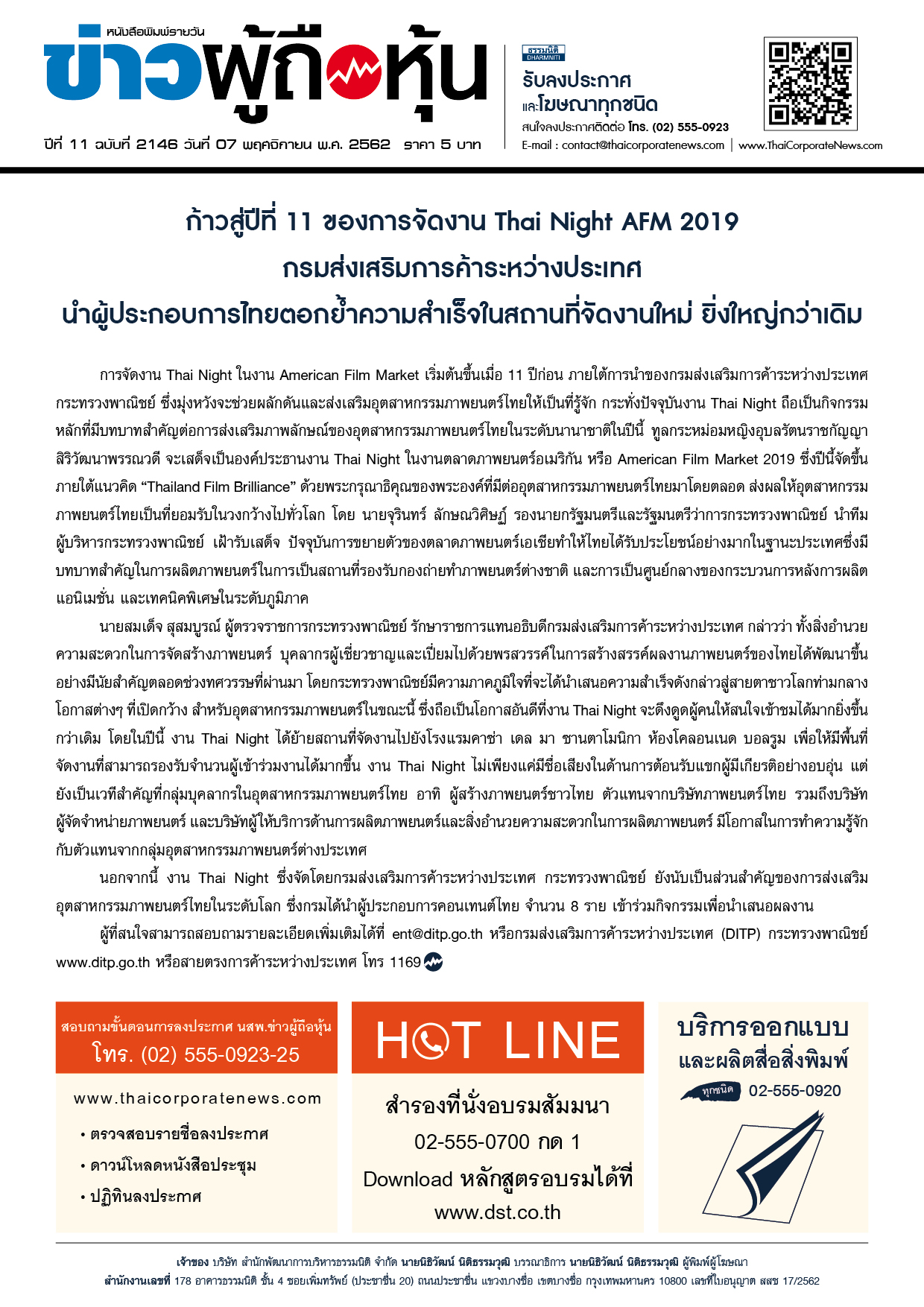 ฉบับที่ 2146 เล่มที่ 1 วันที่ 7 พฤศจิกายน 2562