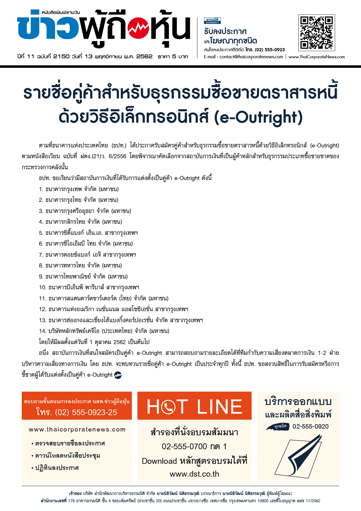 ฉบับที่ 2150 เล่มที่ 1 วันที่ 13 พฤศจิกายน 2562