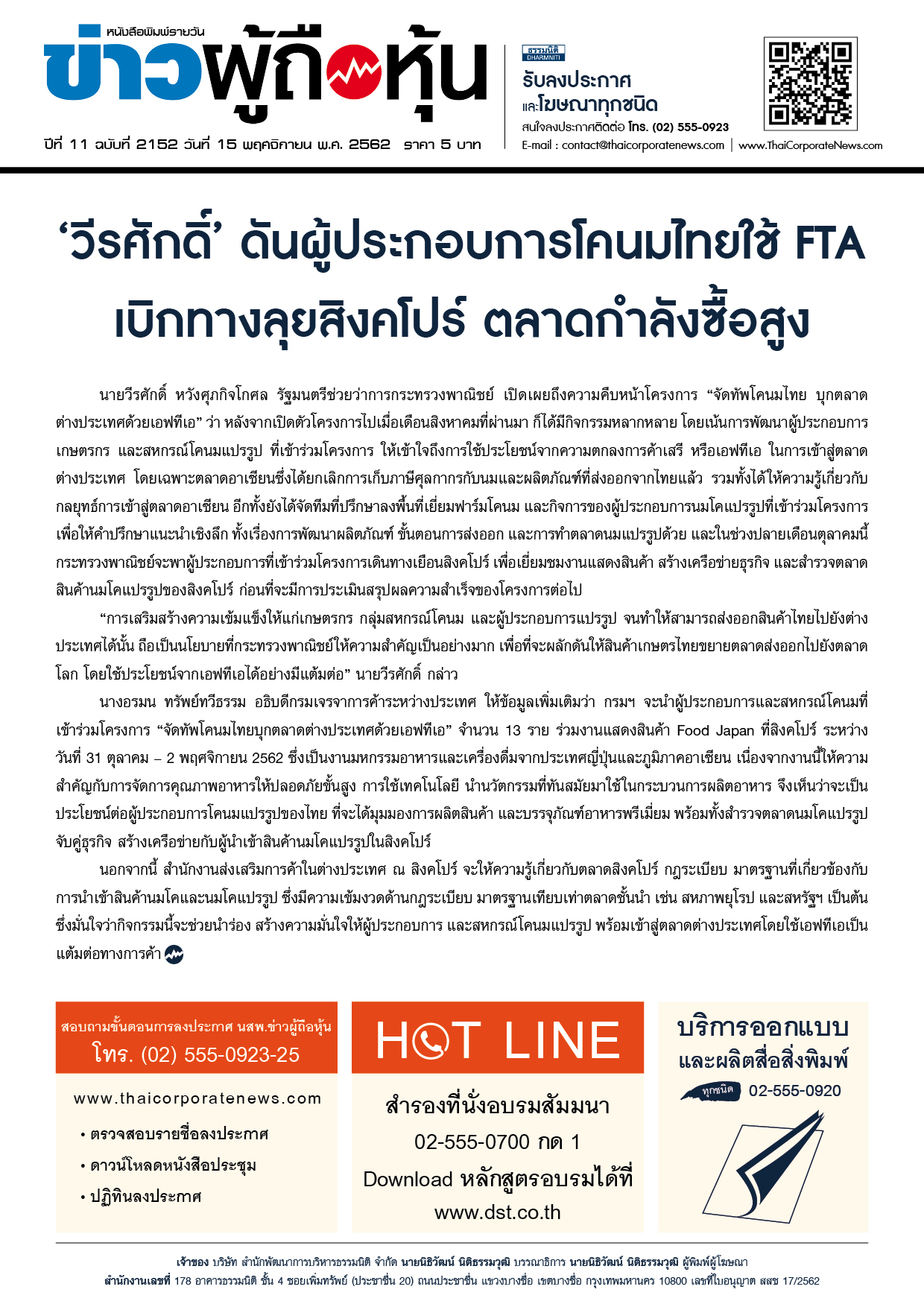 ฉบับที่ 2152 เล่มที่ 1 วันที่ 15 พฤศจิกายน 2562