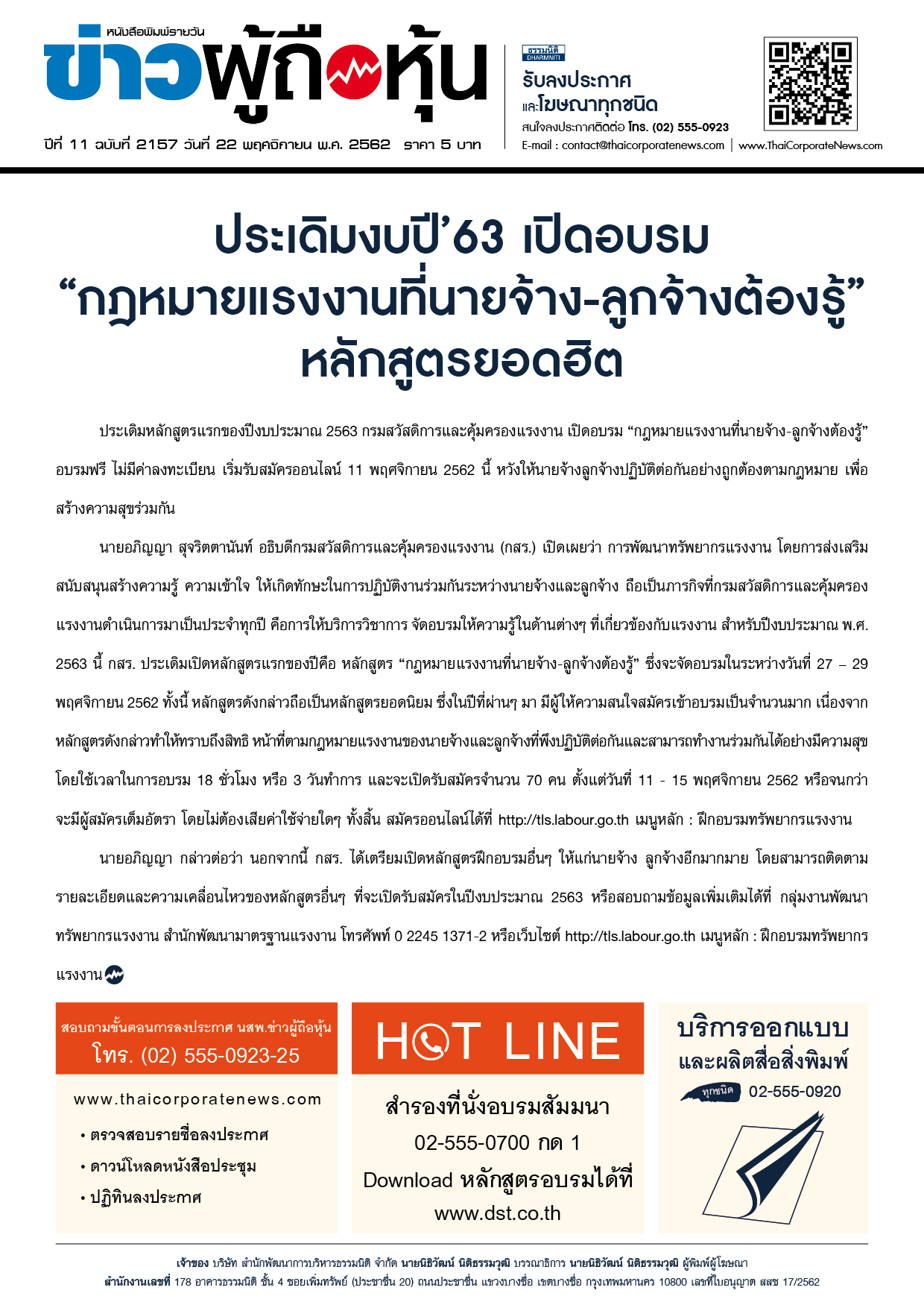 ฉบับที่ 2157 เล่มที่ 1 วันที่ 22 พฤศจิกายน 2562